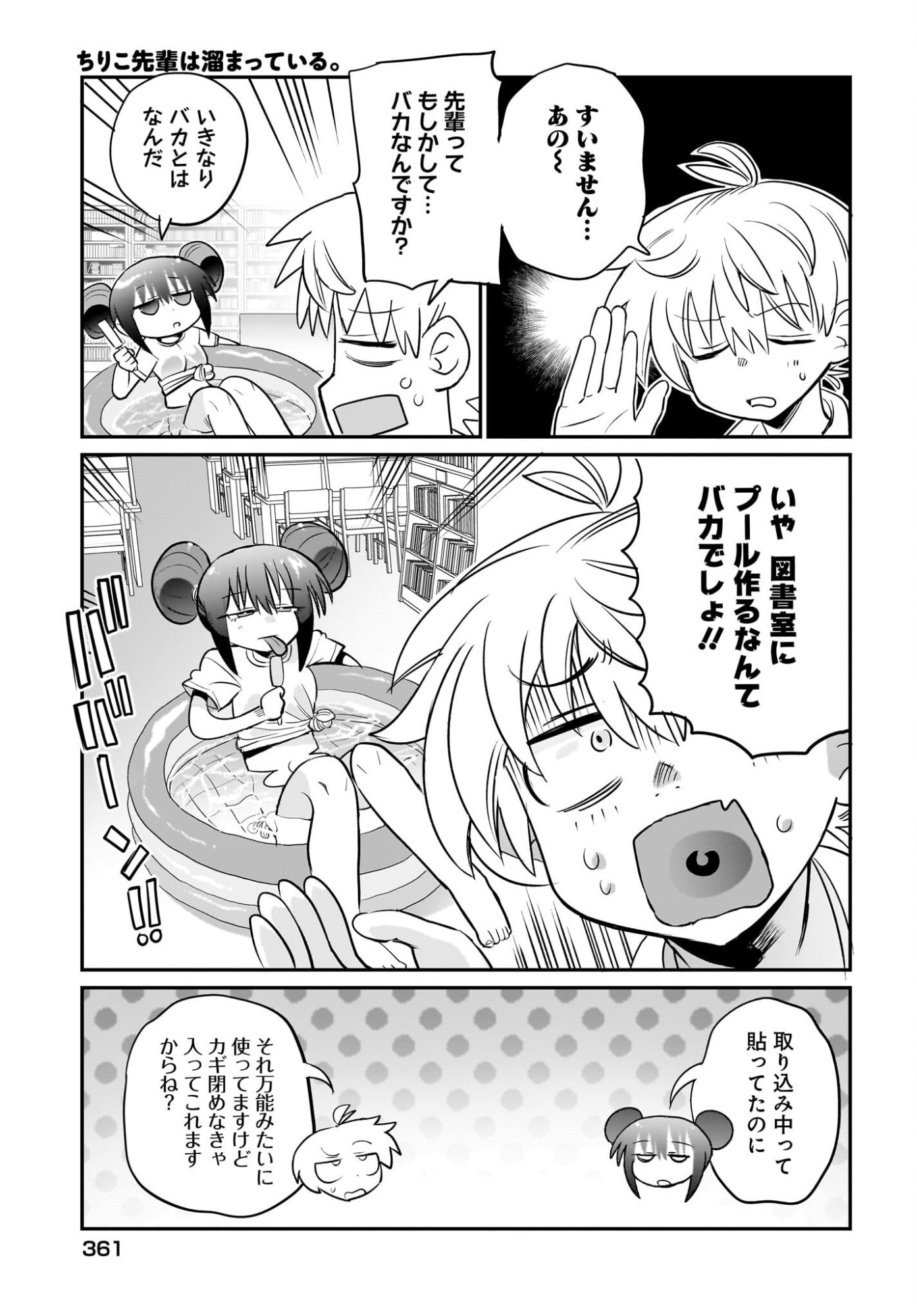 Chiriko-senpai wa Tamatteiru. - Chapter 8 - Page 5