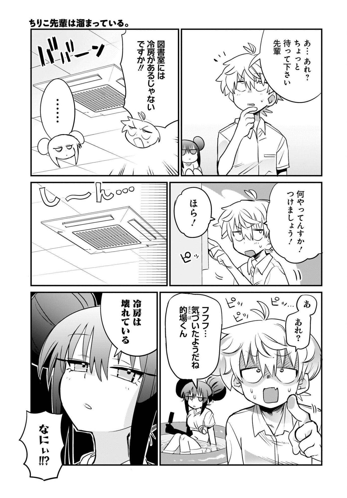 Chiriko-senpai wa Tamatteiru. - Chapter 8 - Page 7