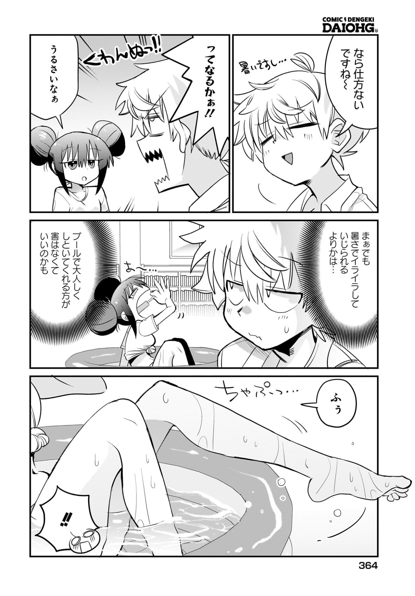 Chiriko-senpai wa Tamatteiru. - Chapter 8 - Page 8