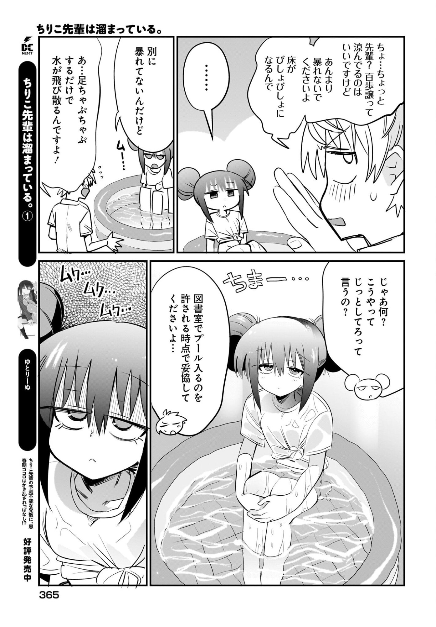 Chiriko-senpai wa Tamatteiru. - Chapter 8 - Page 9