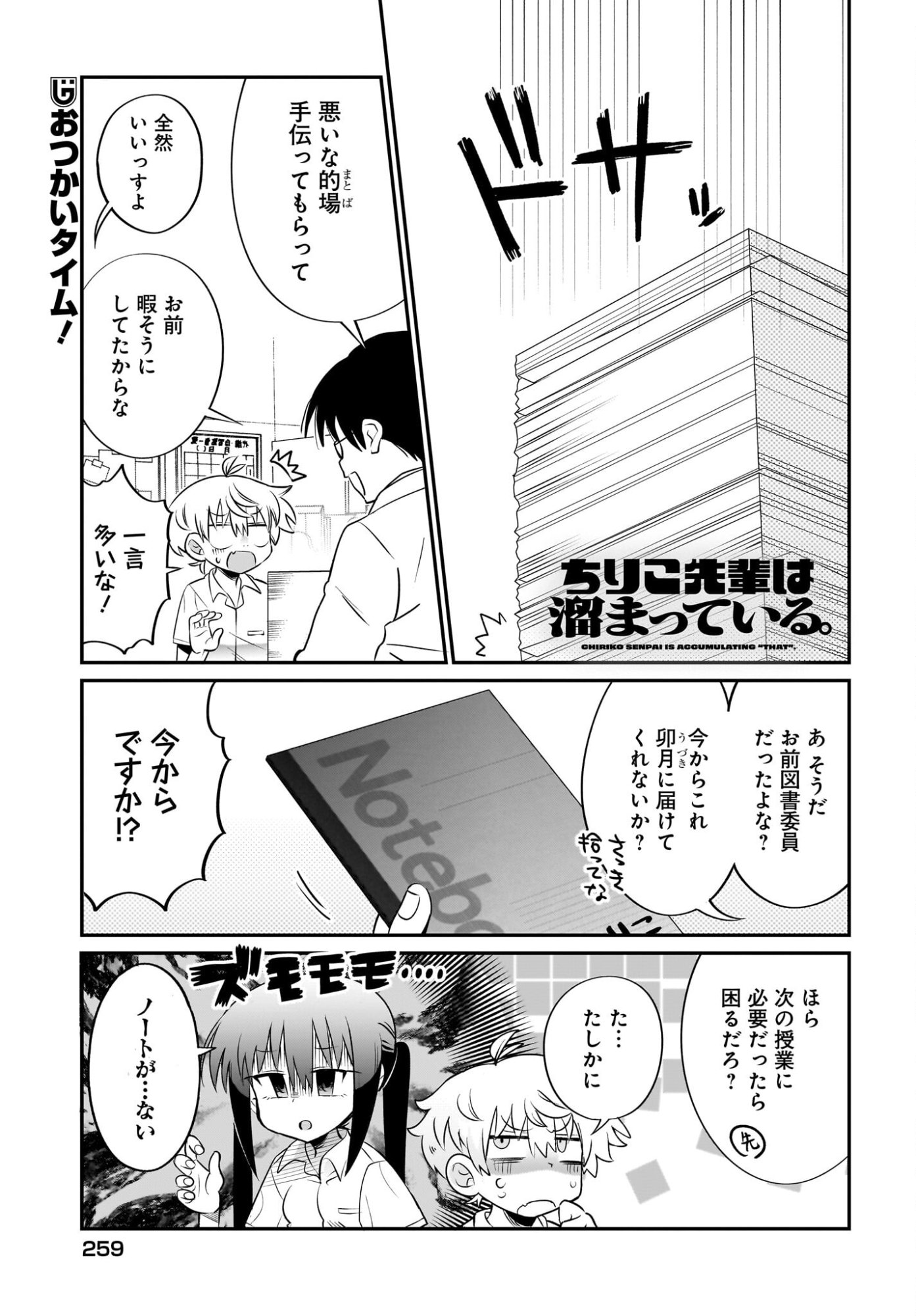 Chiriko-senpai wa Tamatteiru. - Chapter 9 - Page 1