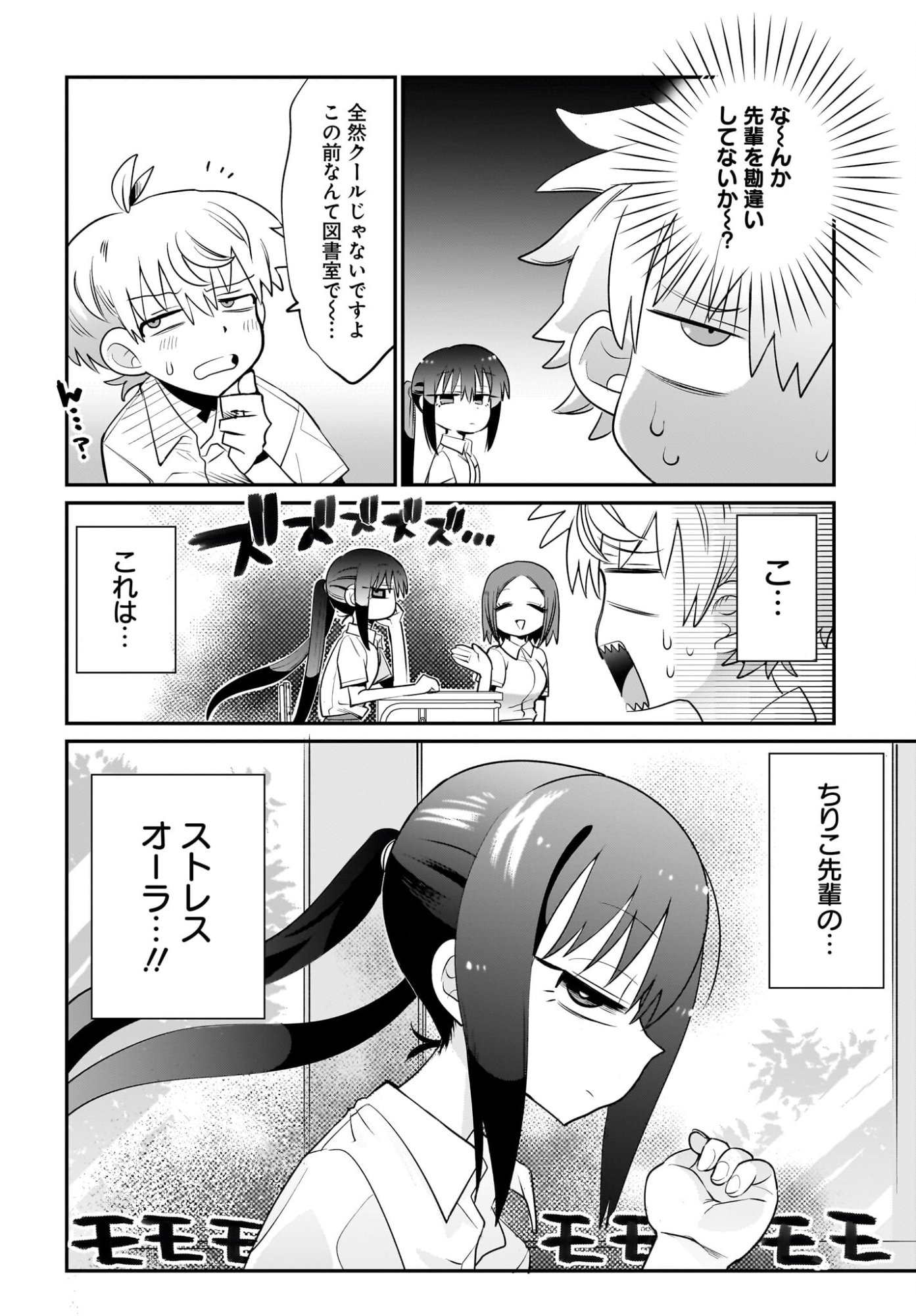 Chiriko-senpai wa Tamatteiru. - Chapter 9 - Page 10