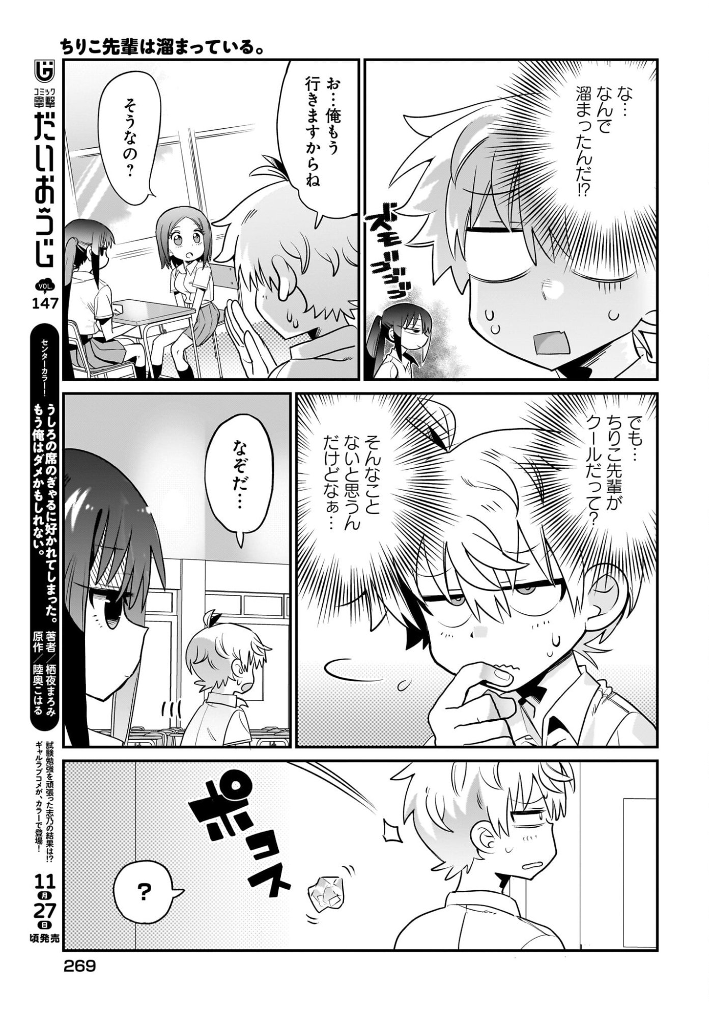 Chiriko-senpai wa Tamatteiru. - Chapter 9 - Page 11