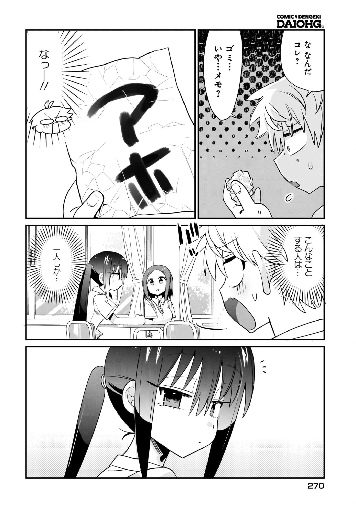Chiriko-senpai wa Tamatteiru. - Chapter 9 - Page 12