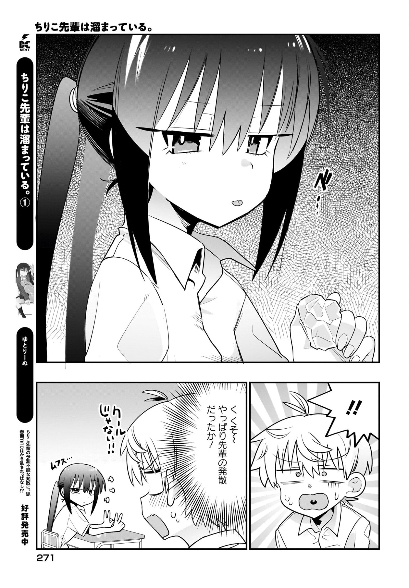 Chiriko-senpai wa Tamatteiru. - Chapter 9 - Page 13