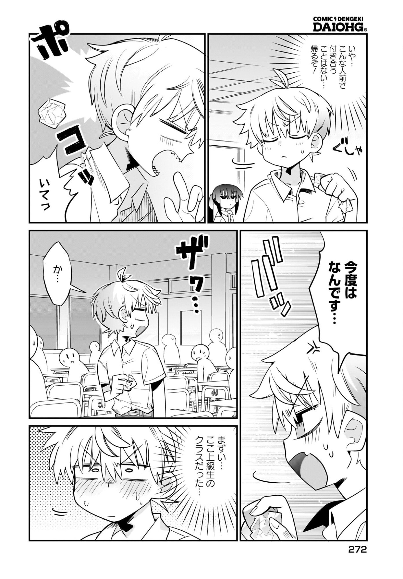 Chiriko-senpai wa Tamatteiru. - Chapter 9 - Page 14