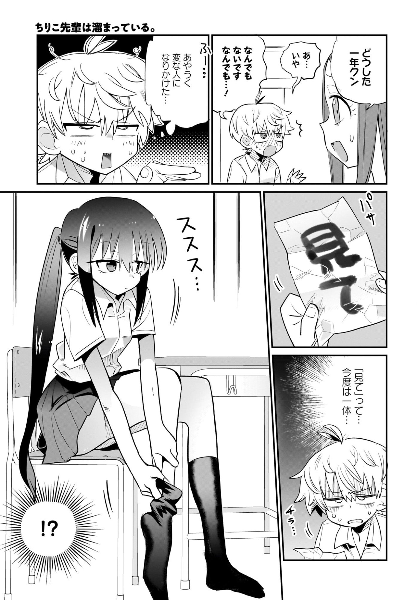 Chiriko-senpai wa Tamatteiru. - Chapter 9 - Page 15