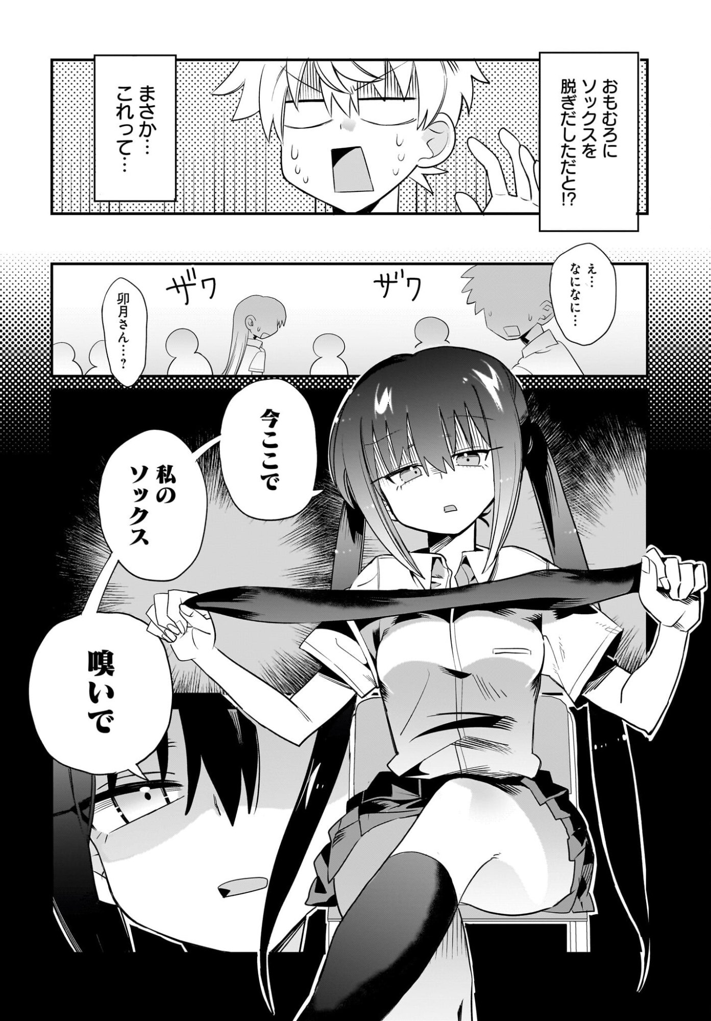 Chiriko-senpai wa Tamatteiru. - Chapter 9 - Page 16