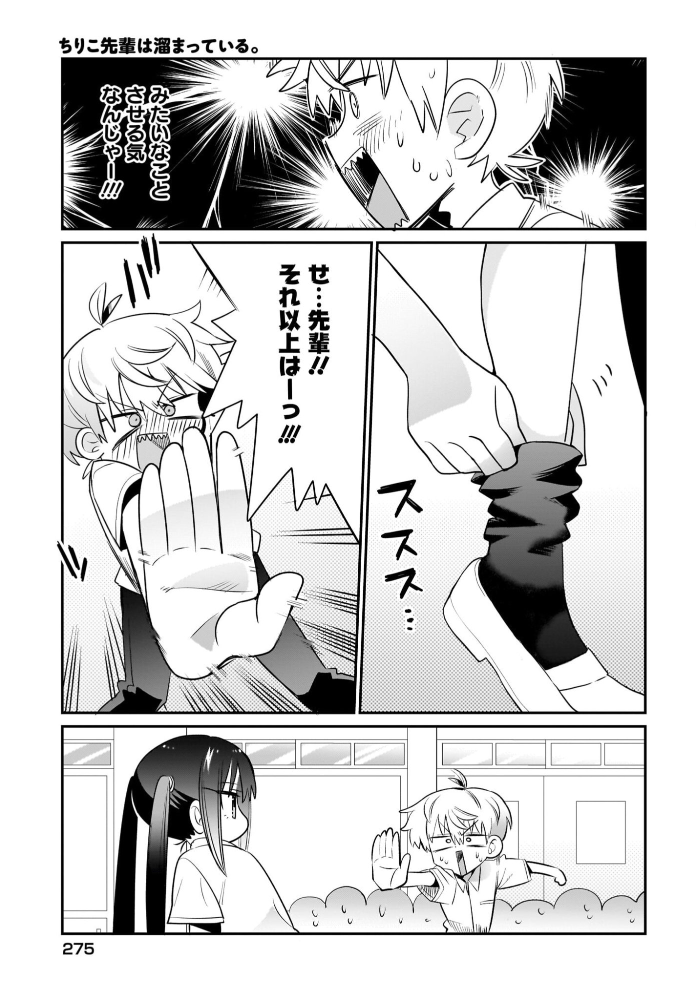 Chiriko-senpai wa Tamatteiru. - Chapter 9 - Page 17