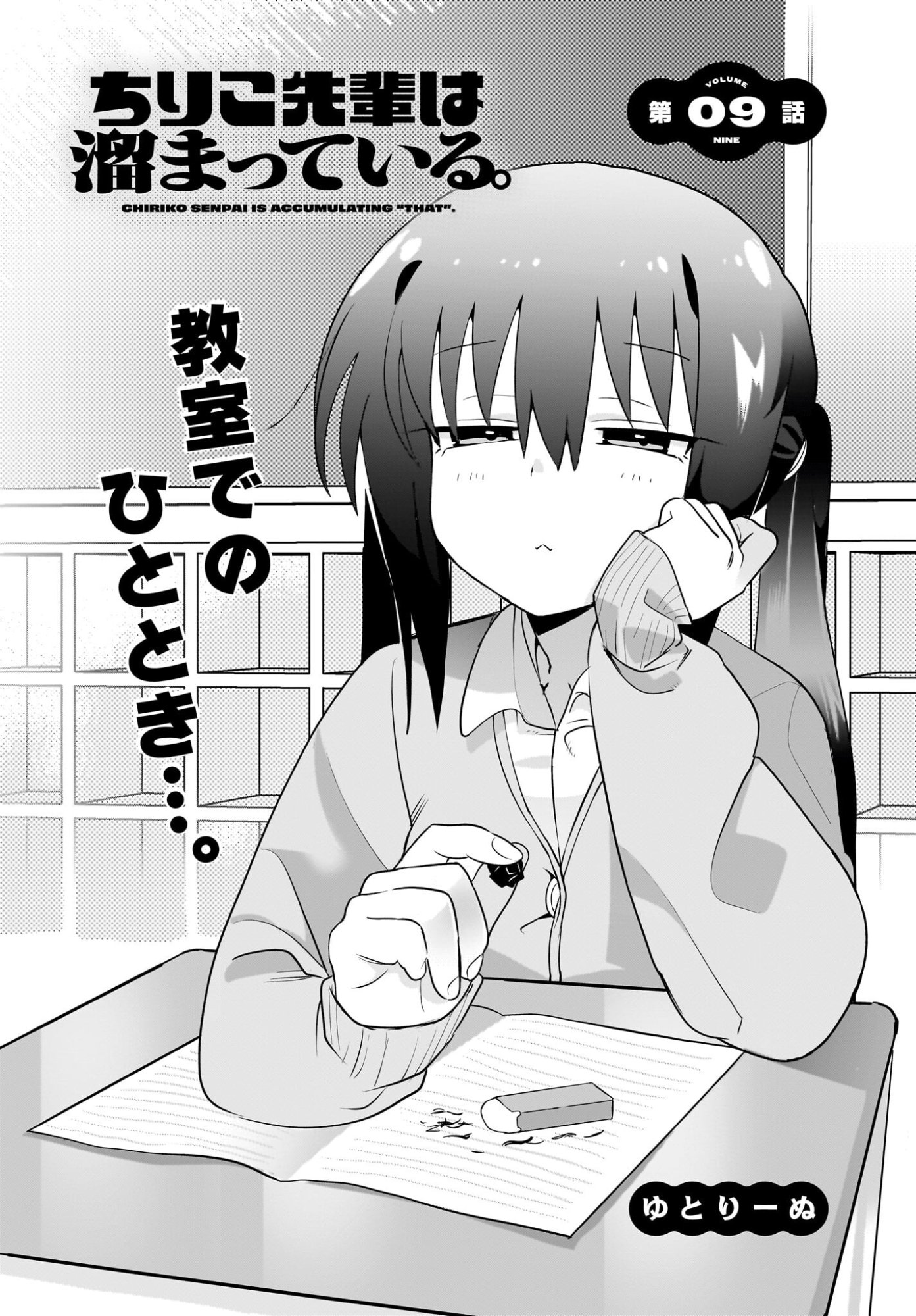 Chiriko-senpai wa Tamatteiru. - Chapter 9 - Page 2