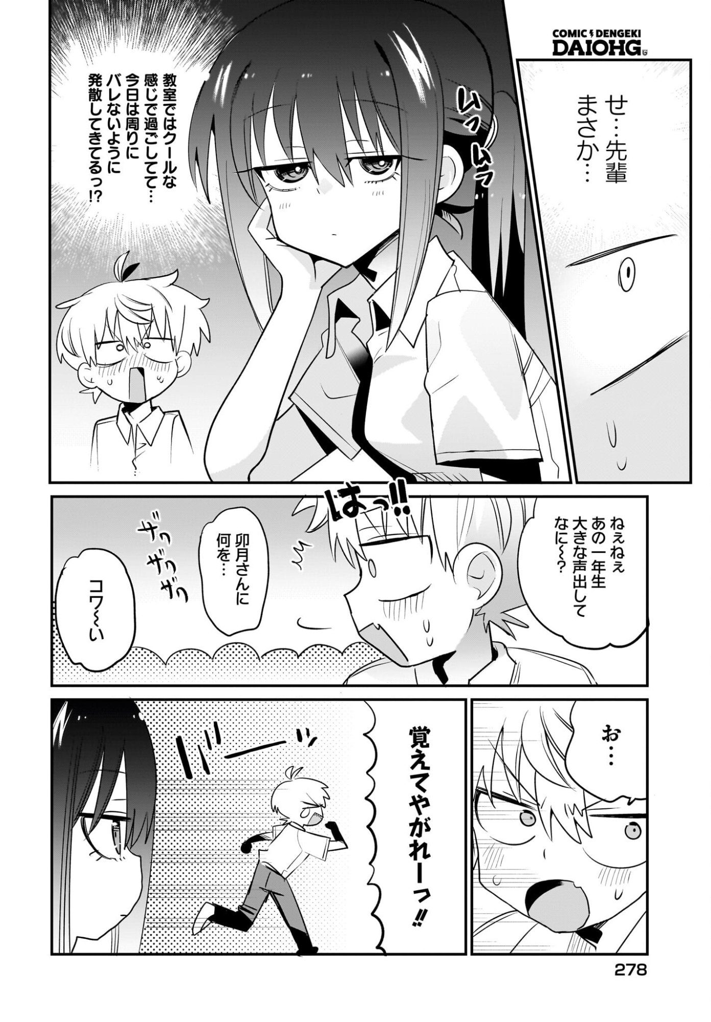 Chiriko-senpai wa Tamatteiru. - Chapter 9 - Page 20
