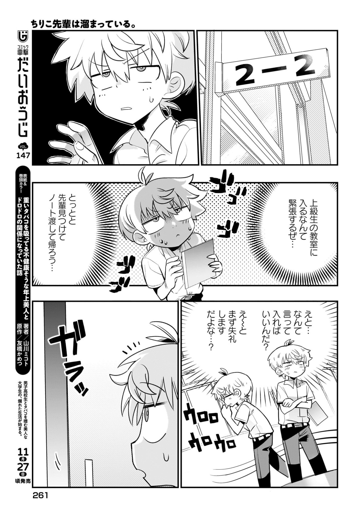 Chiriko-senpai wa Tamatteiru. - Chapter 9 - Page 3