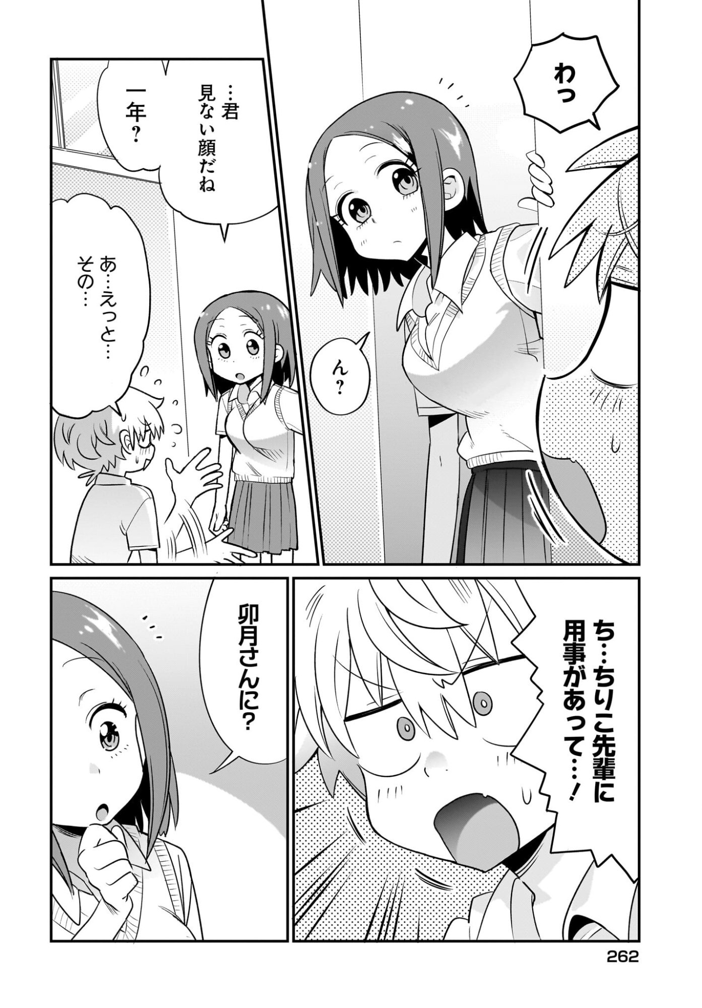 Chiriko-senpai wa Tamatteiru. - Chapter 9 - Page 4