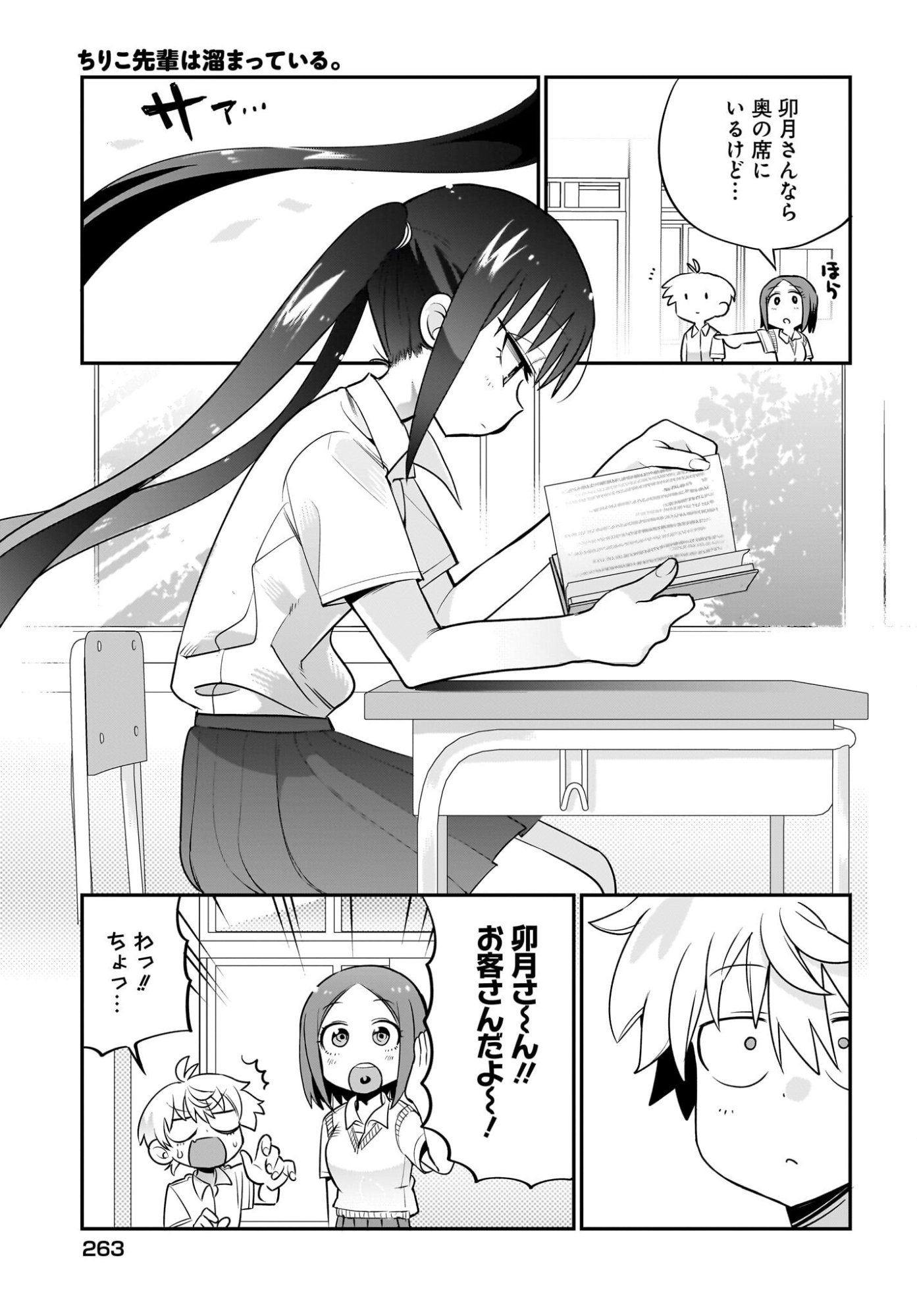 Chiriko-senpai wa Tamatteiru. - Chapter 9 - Page 5