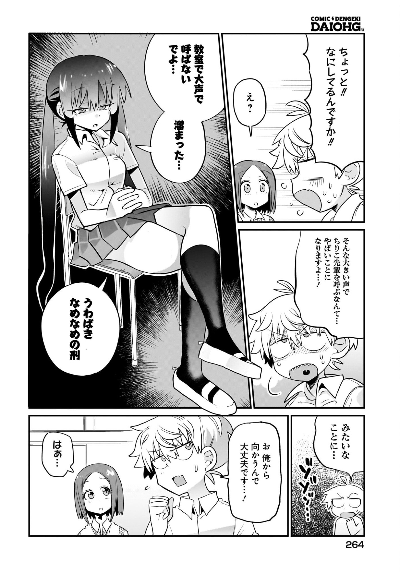 Chiriko-senpai wa Tamatteiru. - Chapter 9 - Page 6