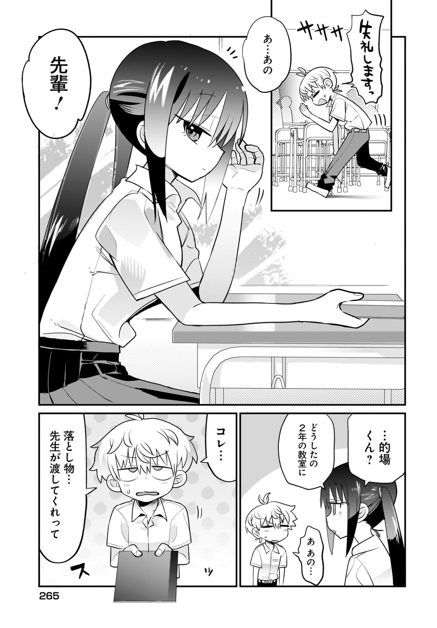 Chiriko-senpai wa Tamatteiru. - Chapter 9 - Page 7