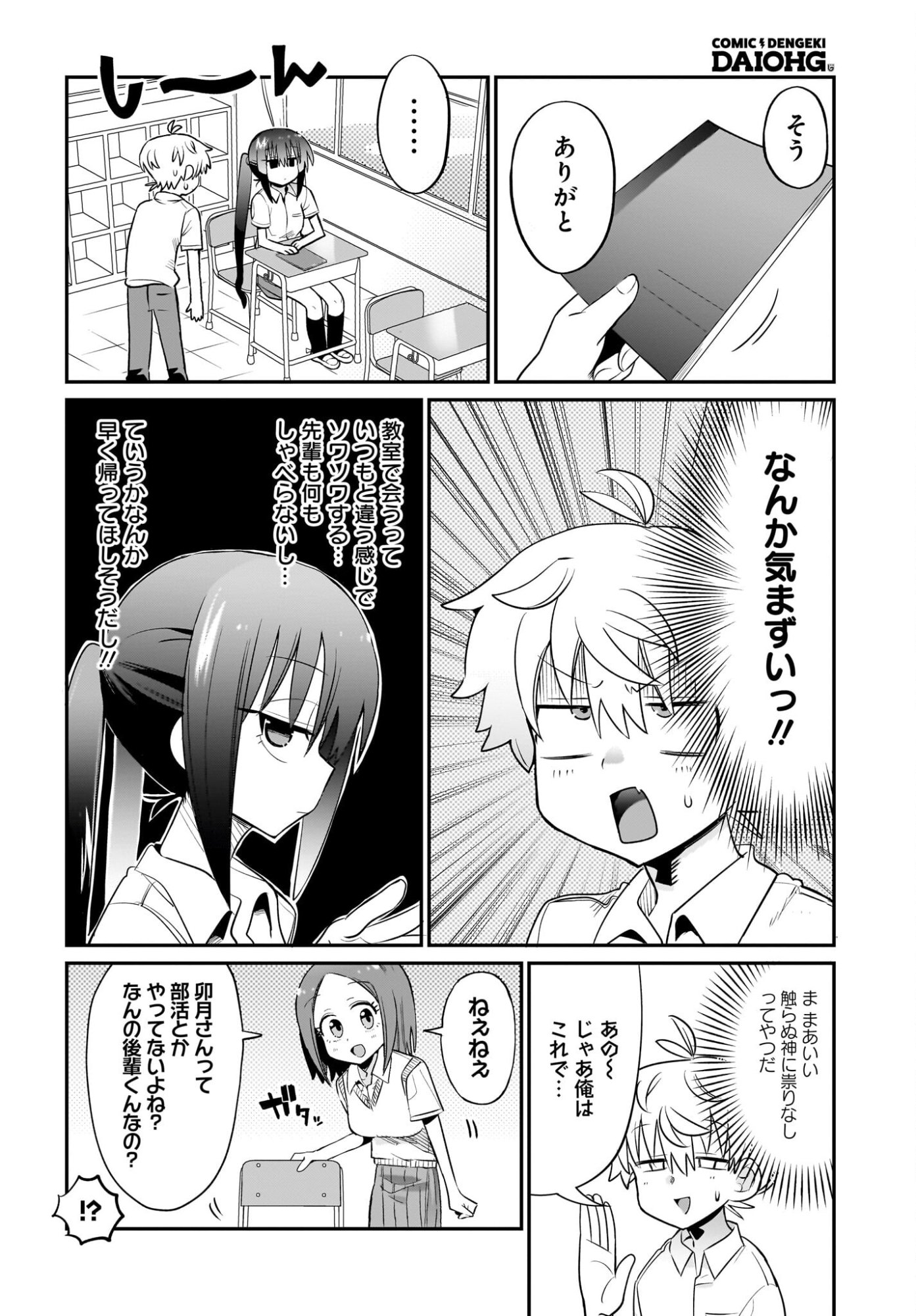 Chiriko-senpai wa Tamatteiru. - Chapter 9 - Page 8