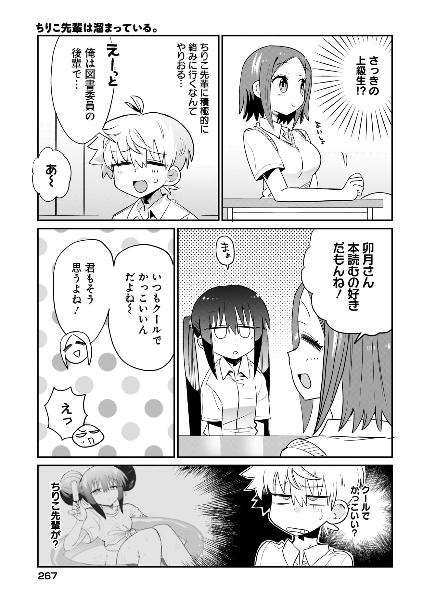 Chiriko-senpai wa Tamatteiru. - Chapter 9 - Page 9