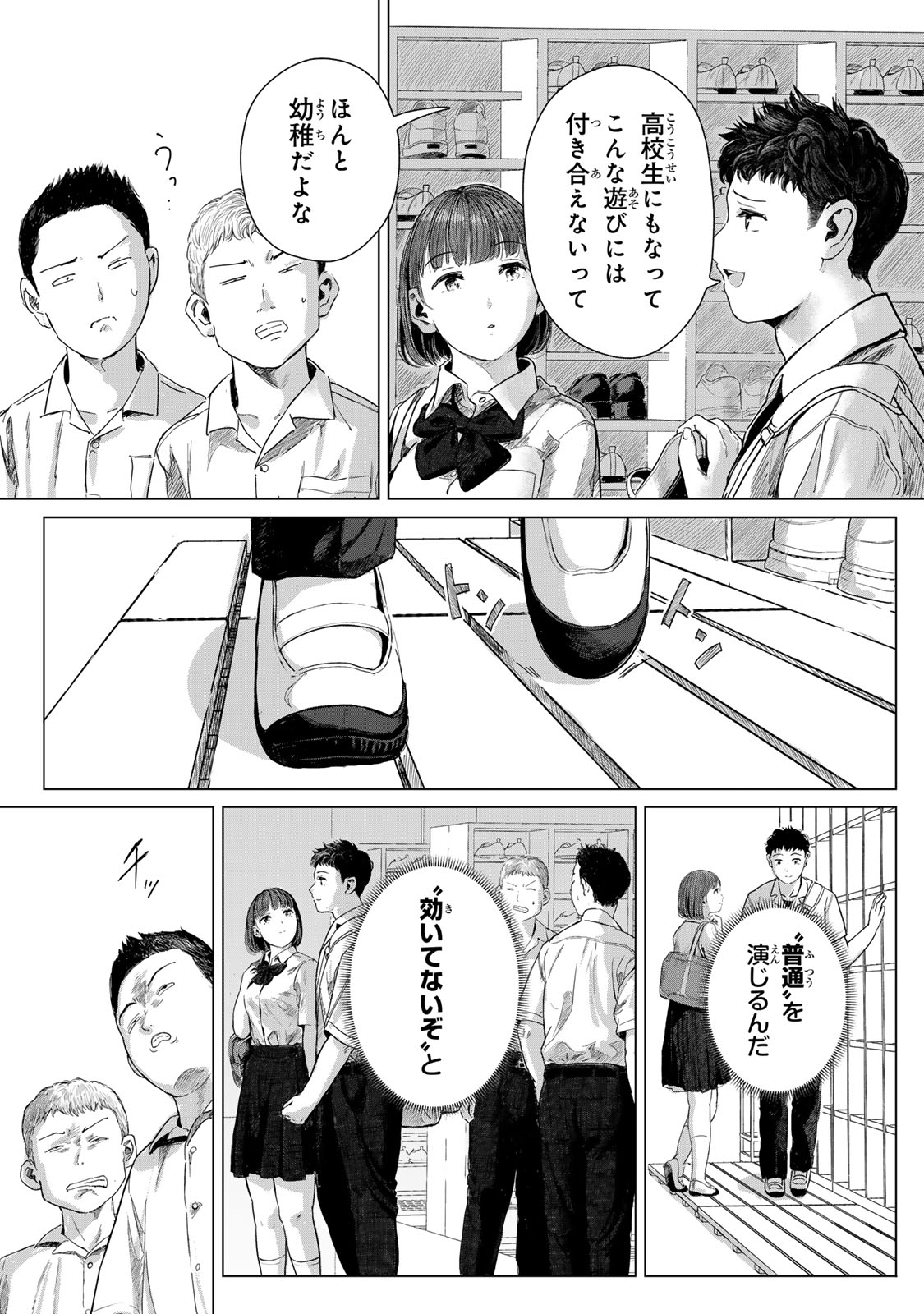 Chou-Ana Riron - Chapter 1 - Page 10