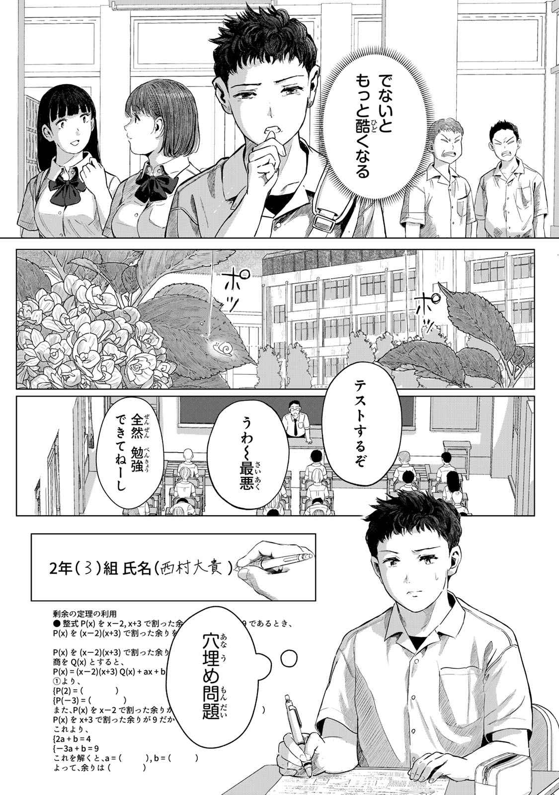 Chou-Ana Riron - Chapter 1 - Page 11