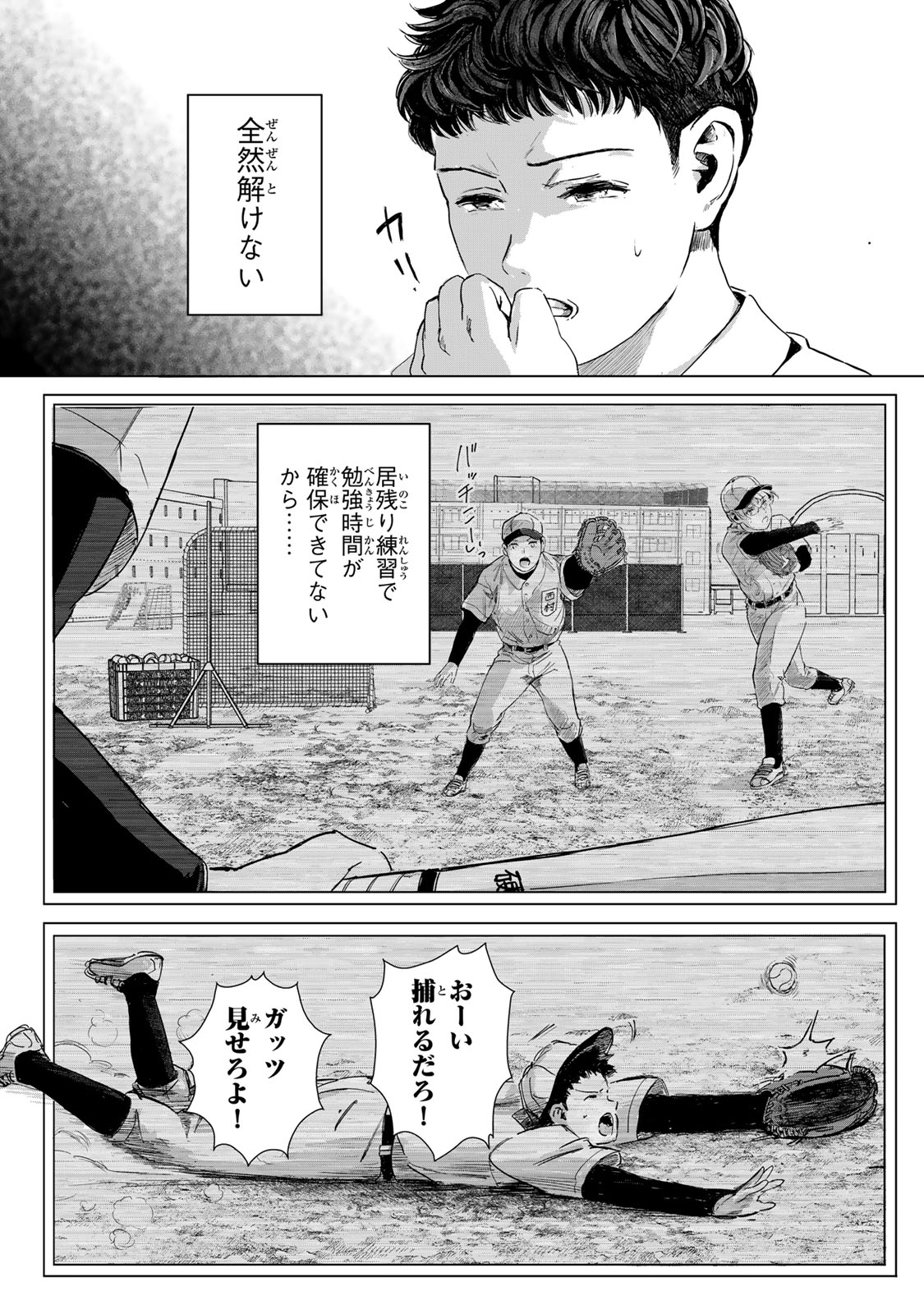Chou-Ana Riron - Chapter 1 - Page 12