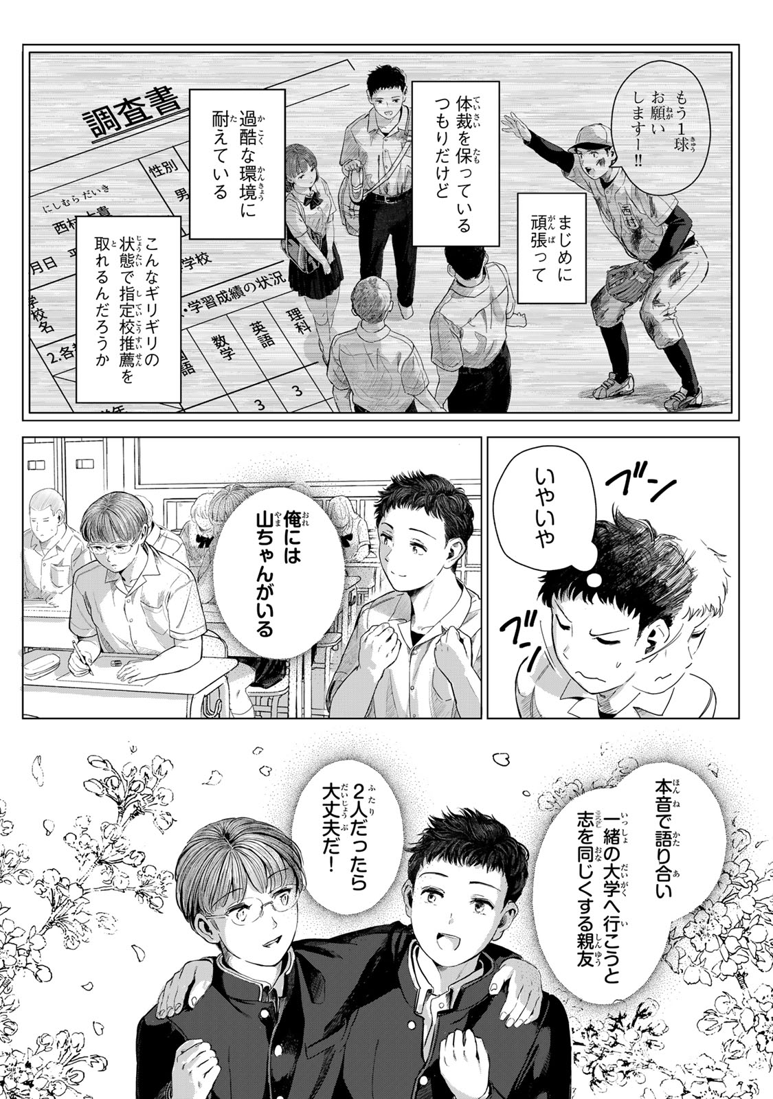 Chou-Ana Riron - Chapter 1 - Page 13