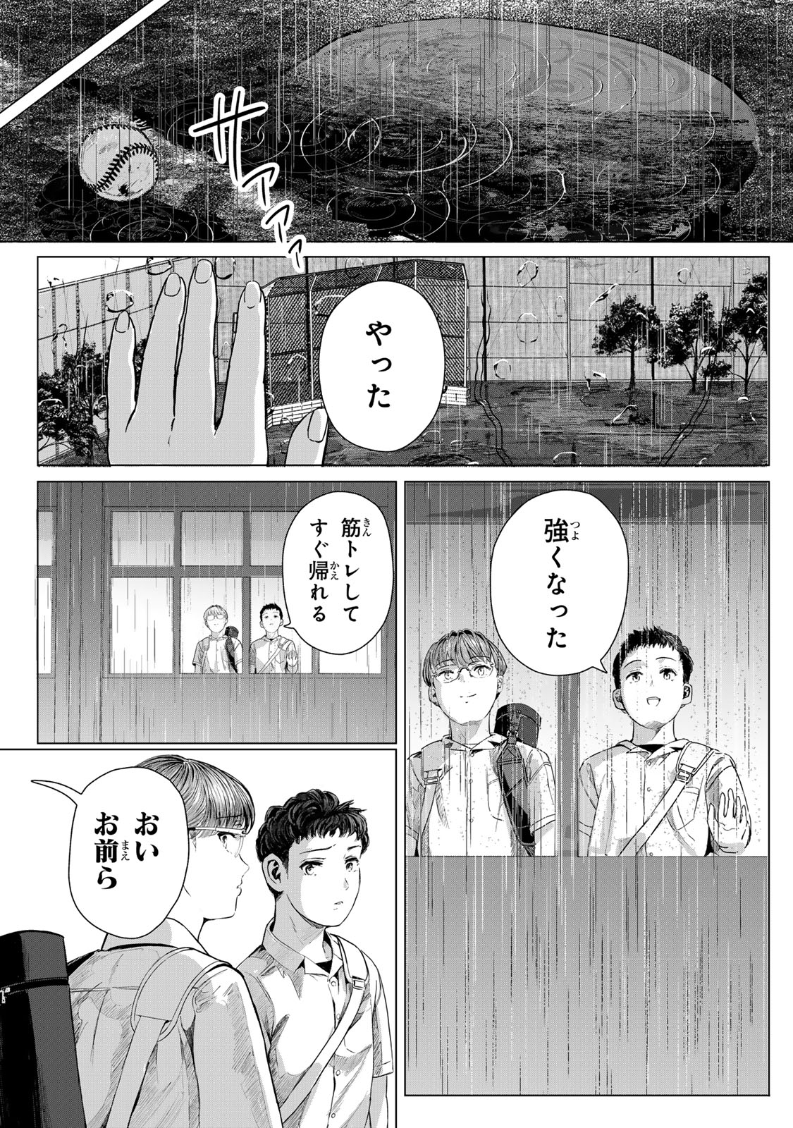 Chou-Ana Riron - Chapter 1 - Page 14