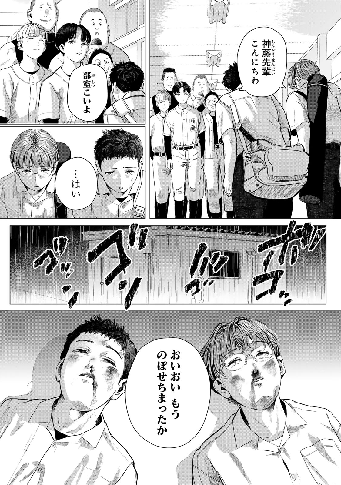 Chou-Ana Riron - Chapter 1 - Page 15