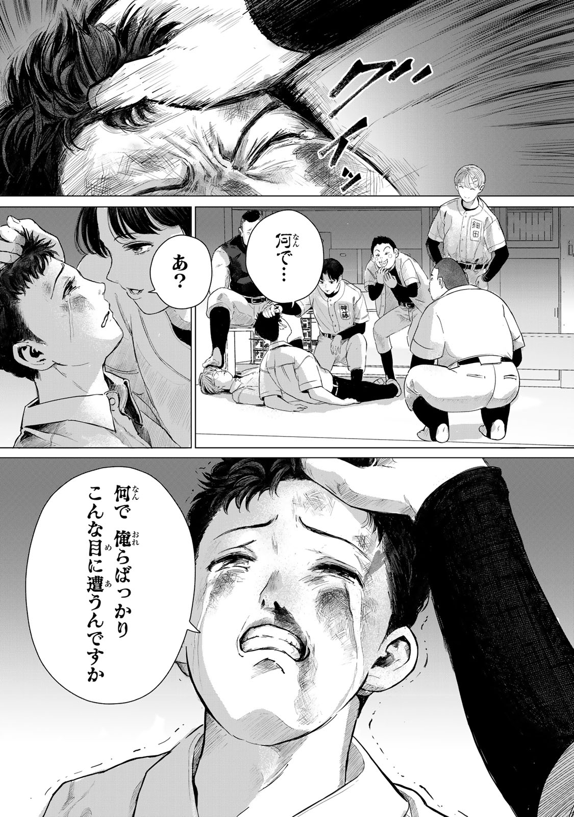 Chou-Ana Riron - Chapter 1 - Page 16