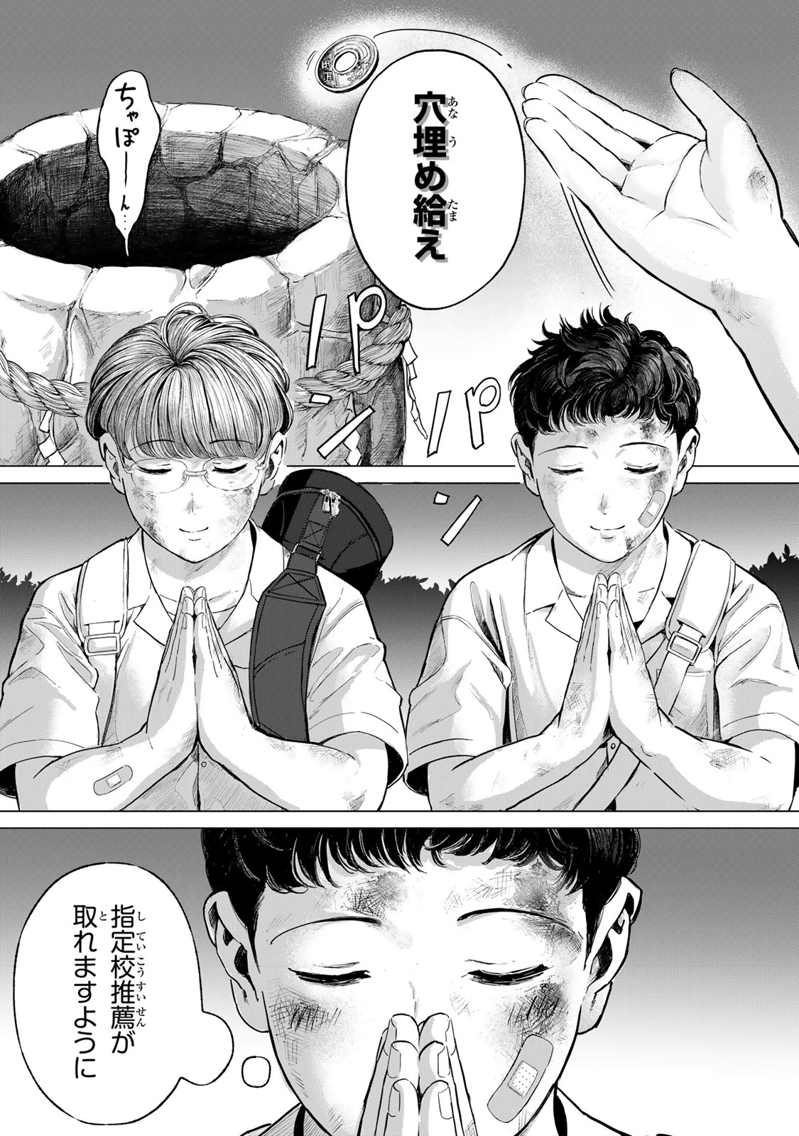 Chou-Ana Riron - Chapter 1 - Page 2