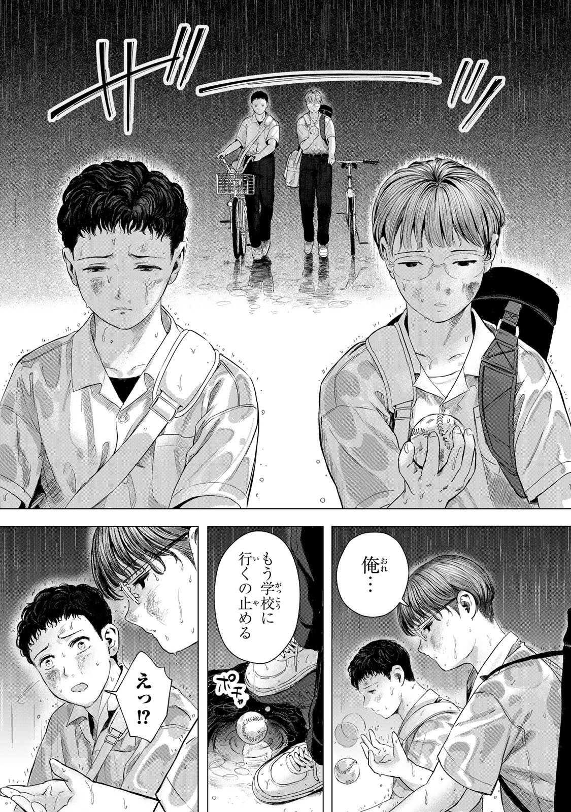 Chou-Ana Riron - Chapter 1 - Page 20