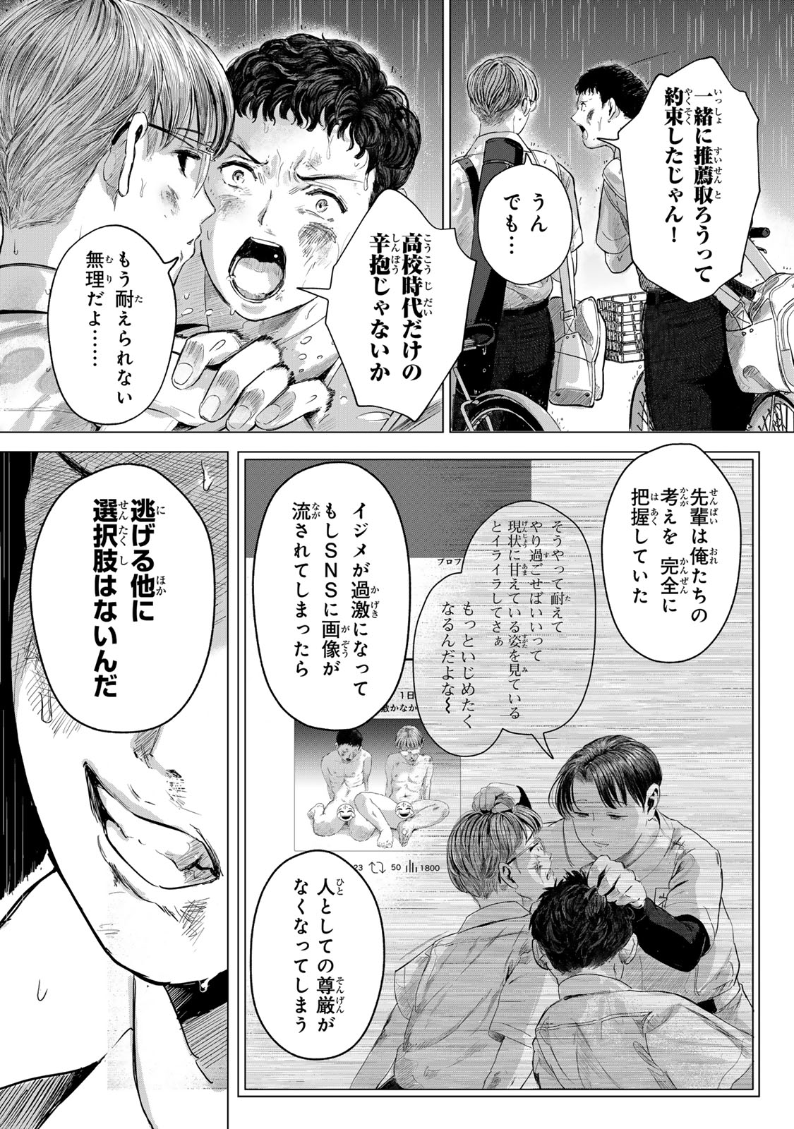 Chou-Ana Riron - Chapter 1 - Page 21