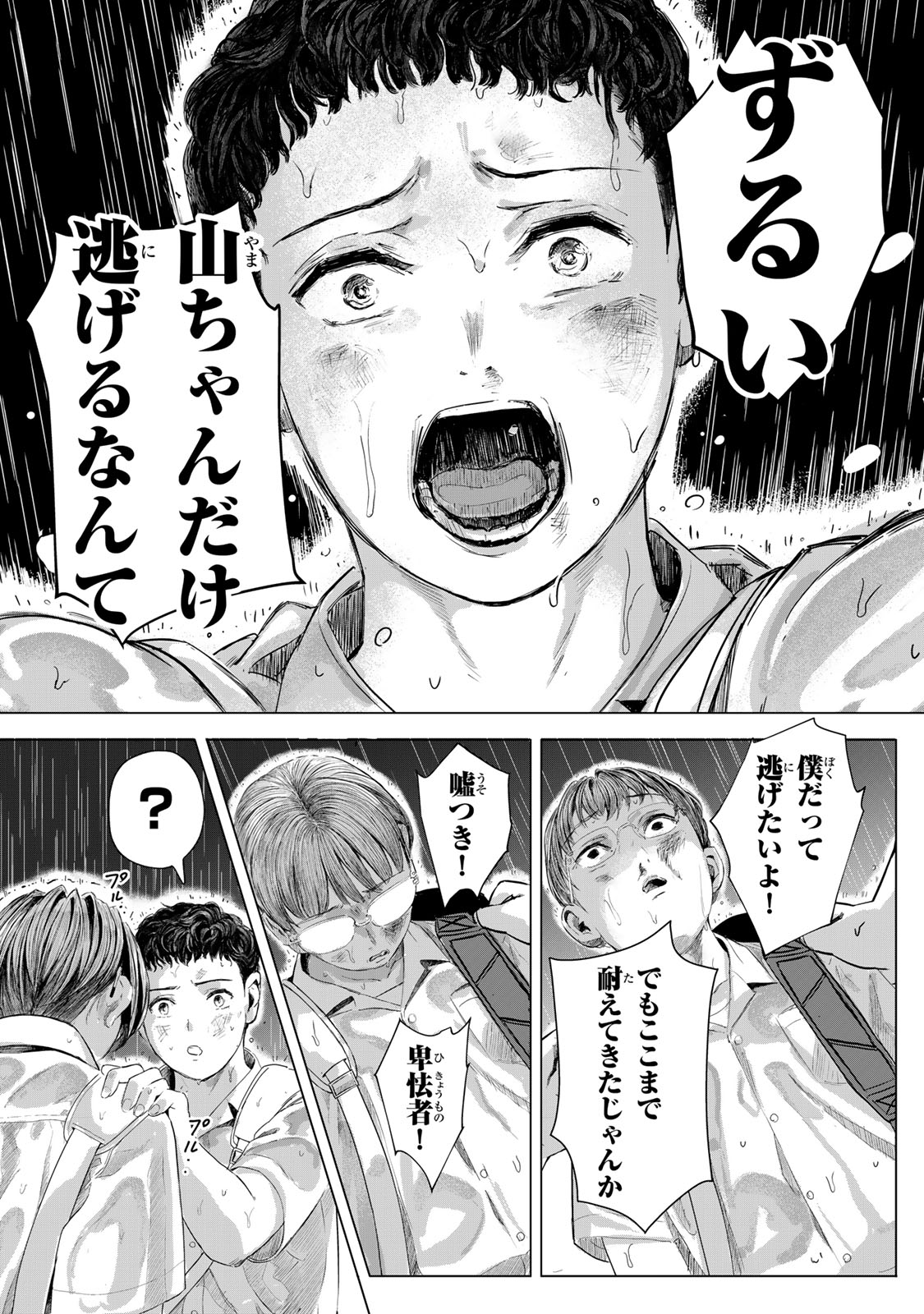 Chou-Ana Riron - Chapter 1 - Page 22