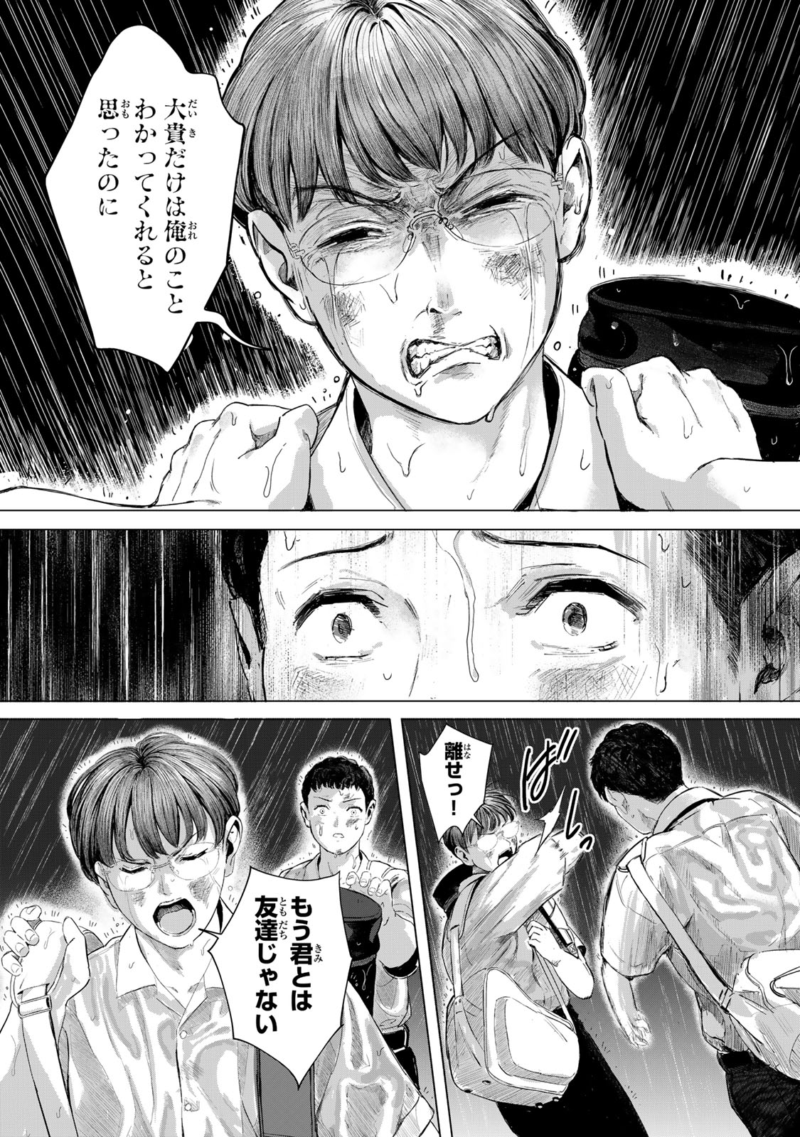 Chou-Ana Riron - Chapter 1 - Page 23