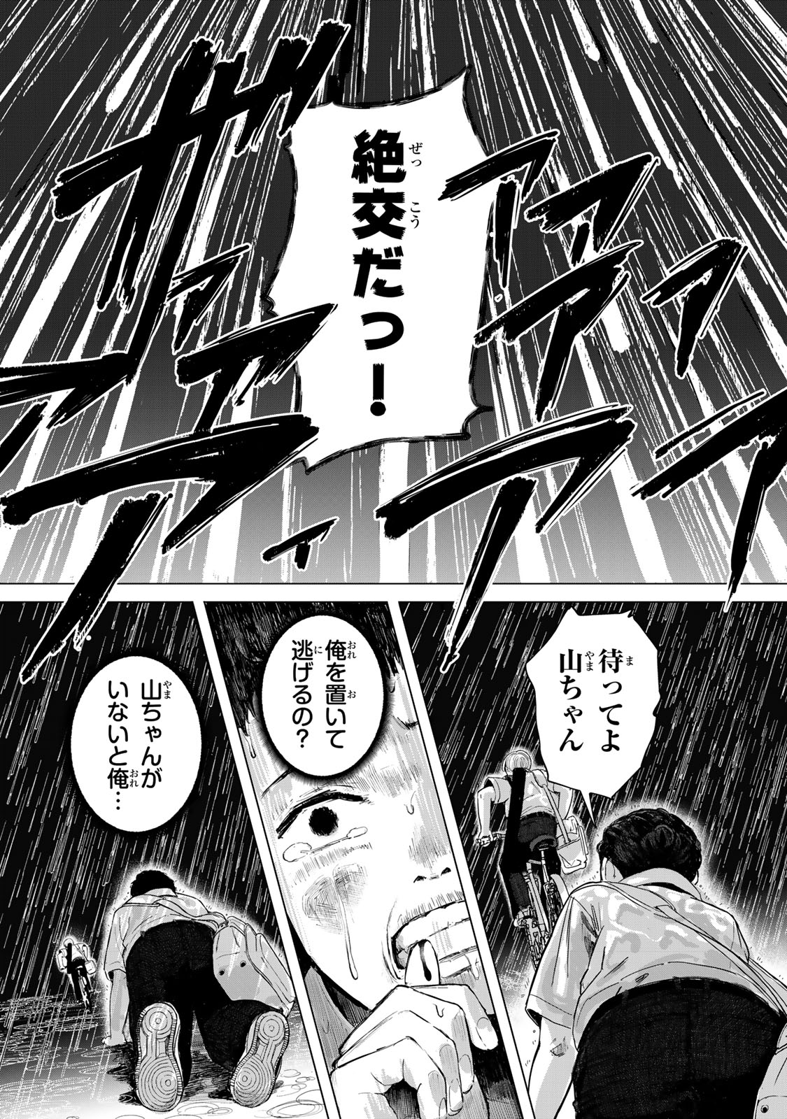 Chou-Ana Riron - Chapter 1 - Page 24