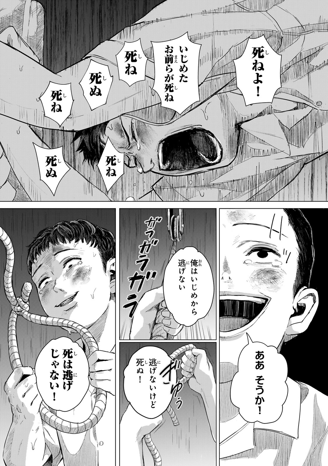 Chou-Ana Riron - Chapter 1 - Page 27