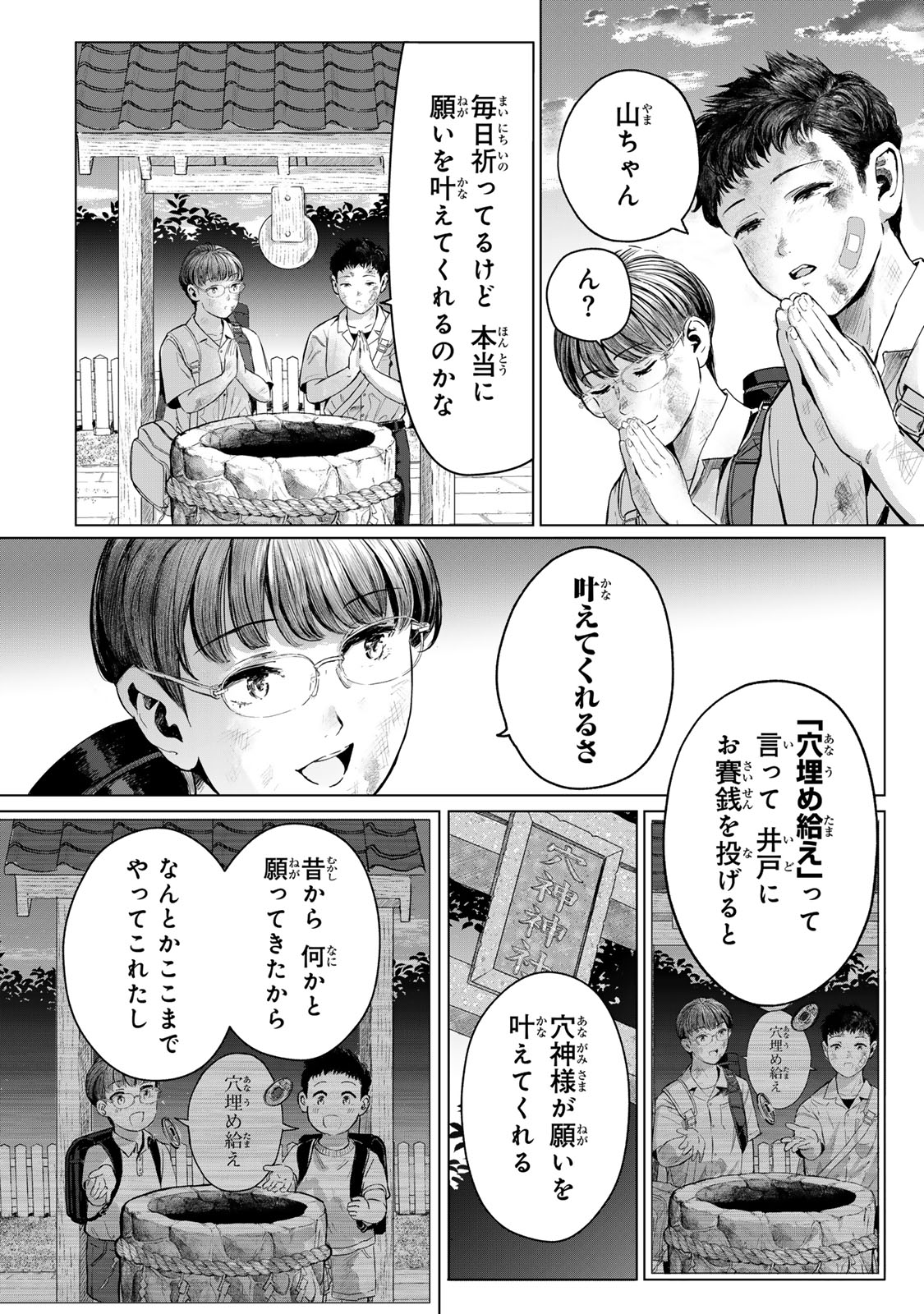 Chou-Ana Riron - Chapter 1 - Page 3