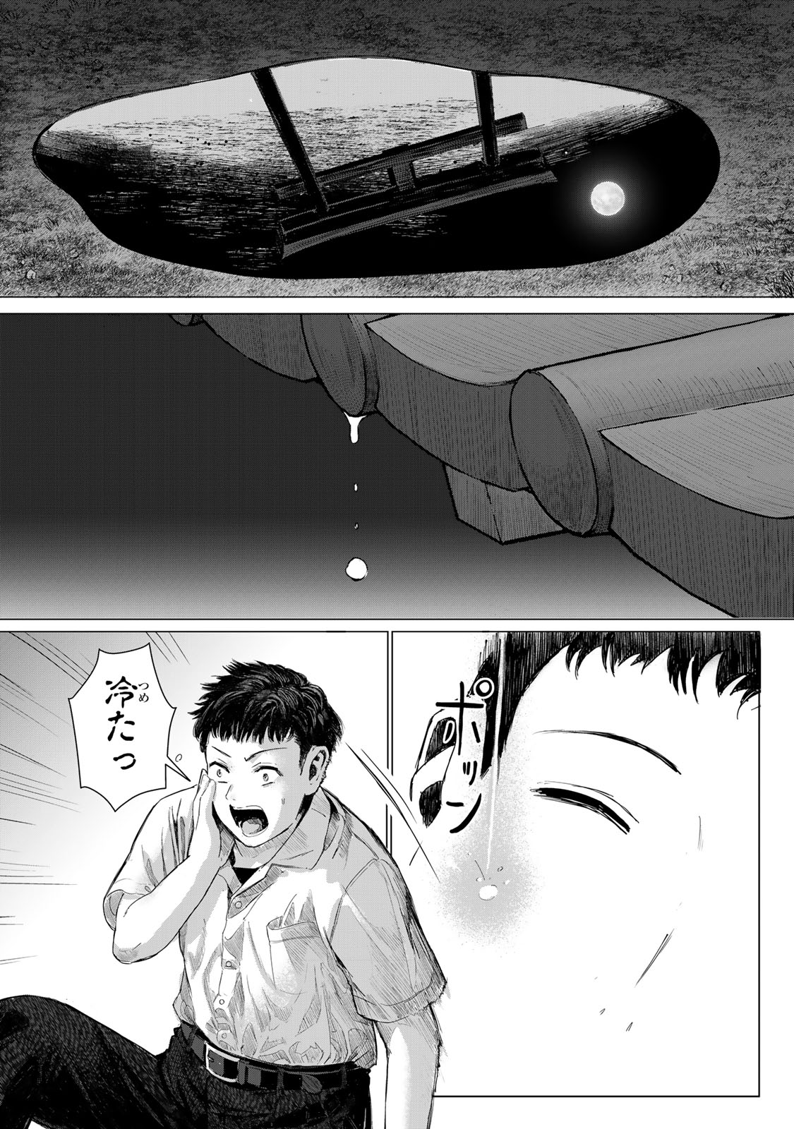 Chou-Ana Riron - Chapter 1 - Page 31