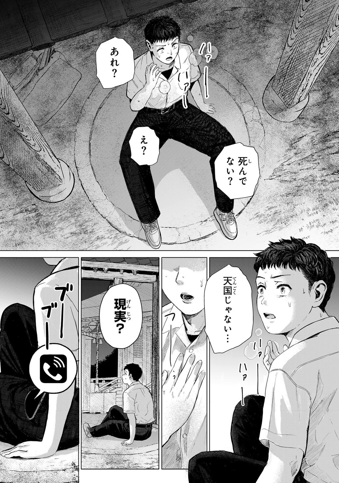 Chou-Ana Riron - Chapter 1 - Page 32