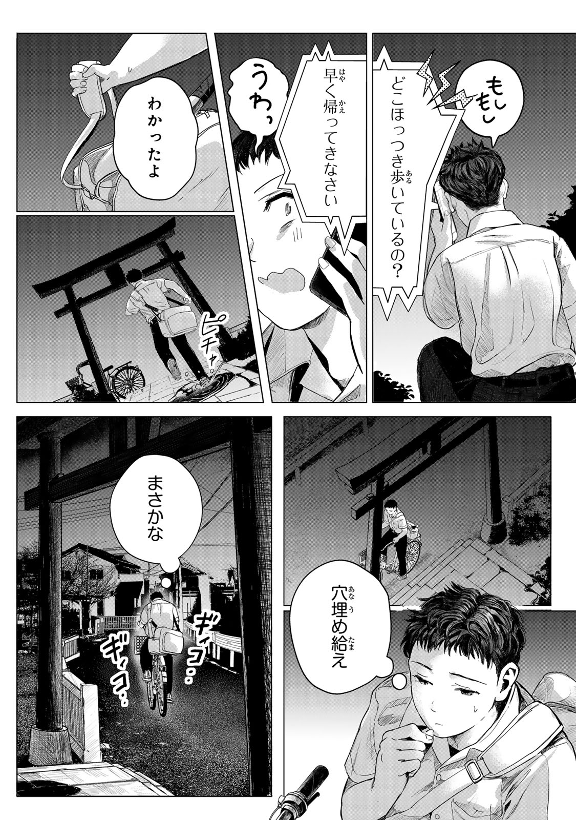 Chou-Ana Riron - Chapter 1 - Page 33