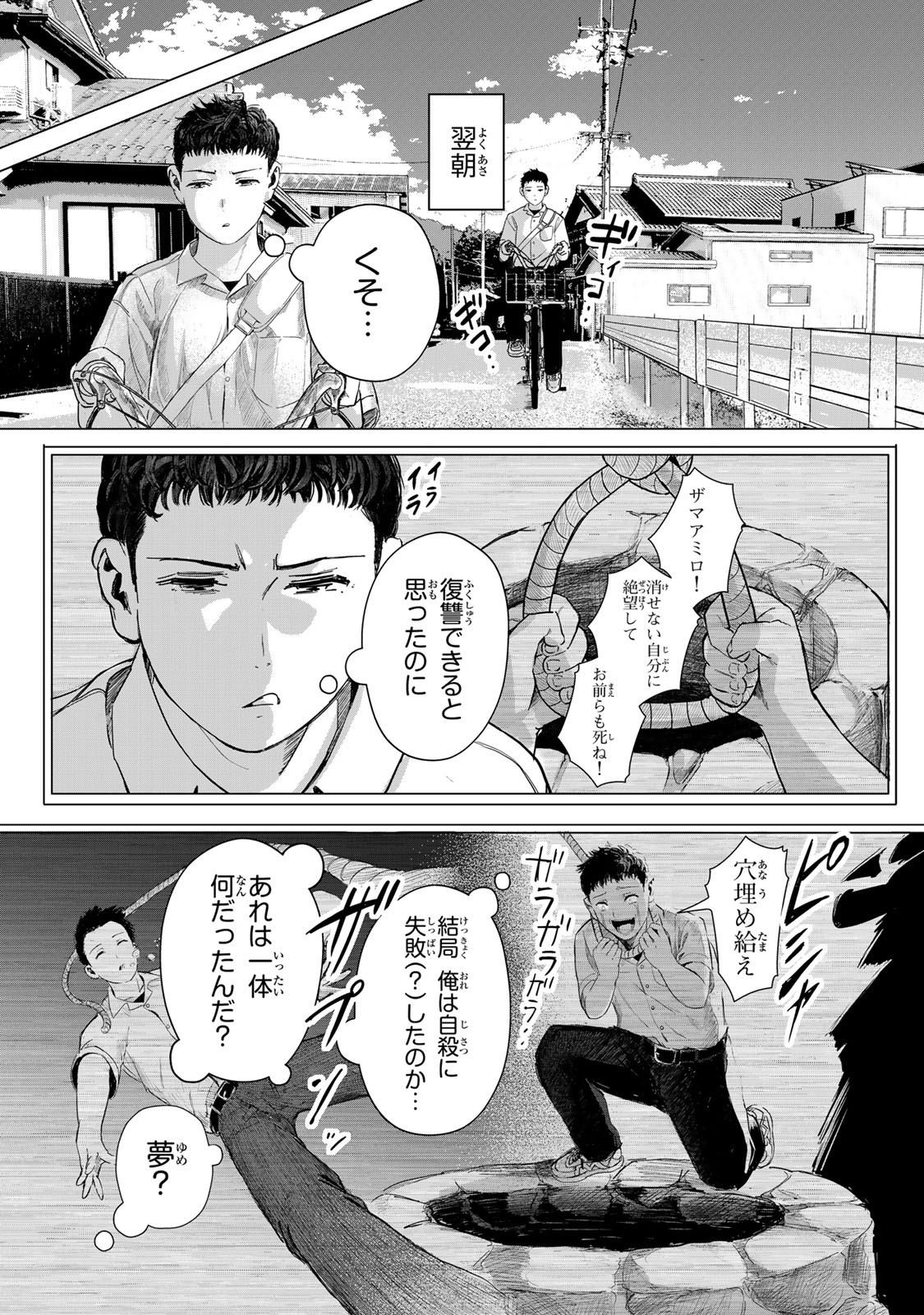 Chou-Ana Riron - Chapter 1 - Page 34