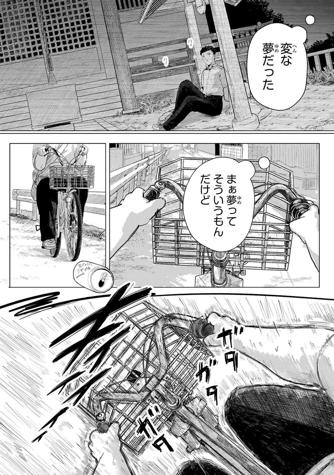 Chou-Ana Riron - Chapter 1 - Page 35