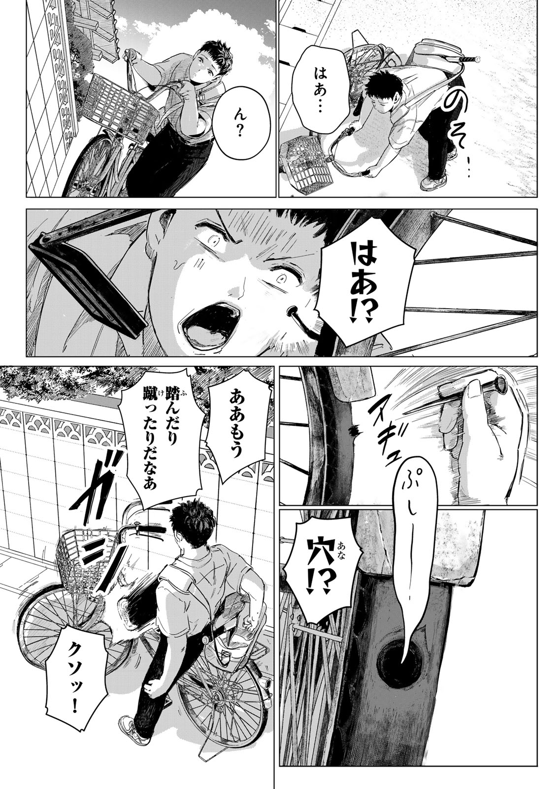 Chou-Ana Riron - Chapter 1 - Page 38