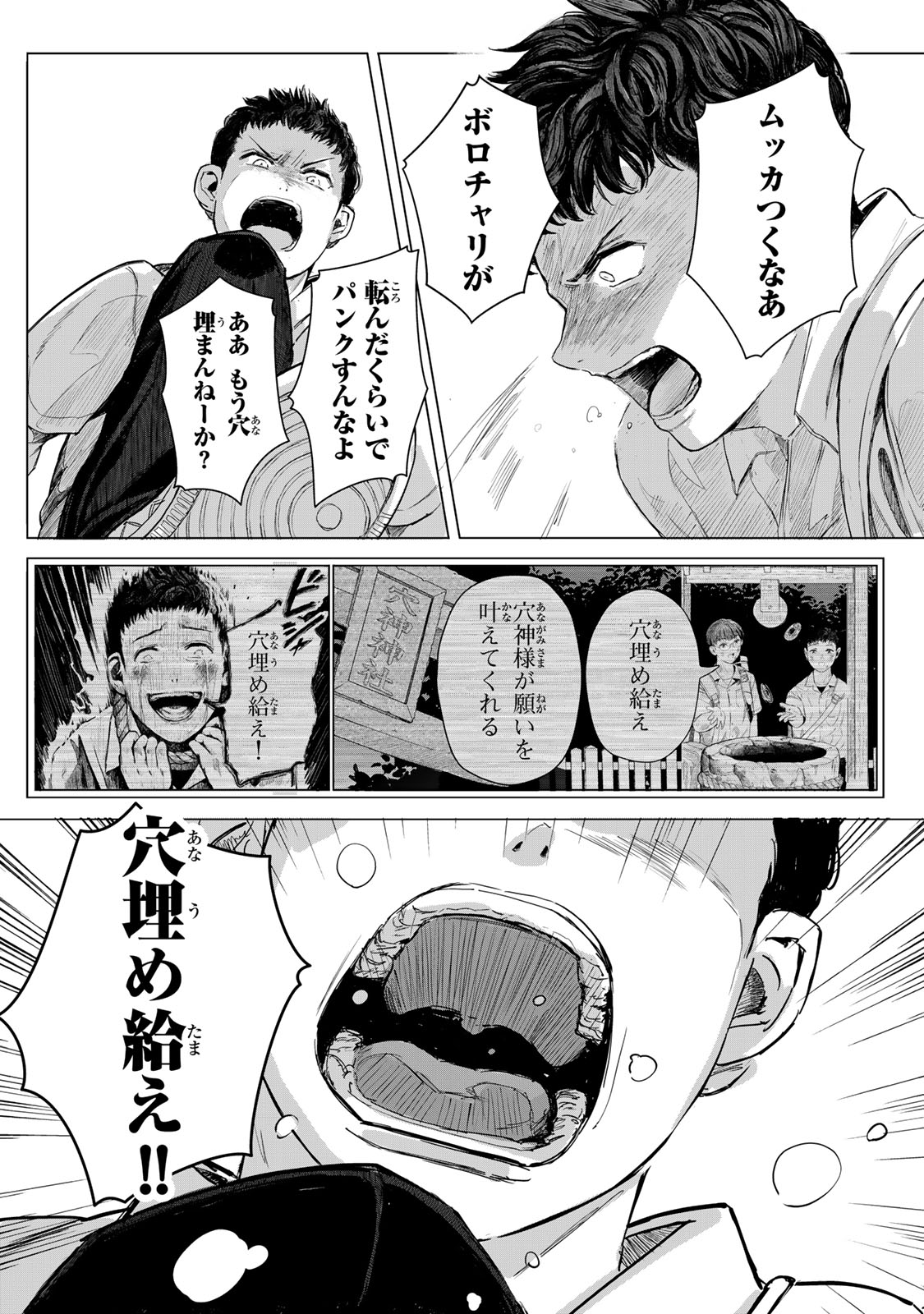 Chou-Ana Riron - Chapter 1 - Page 39