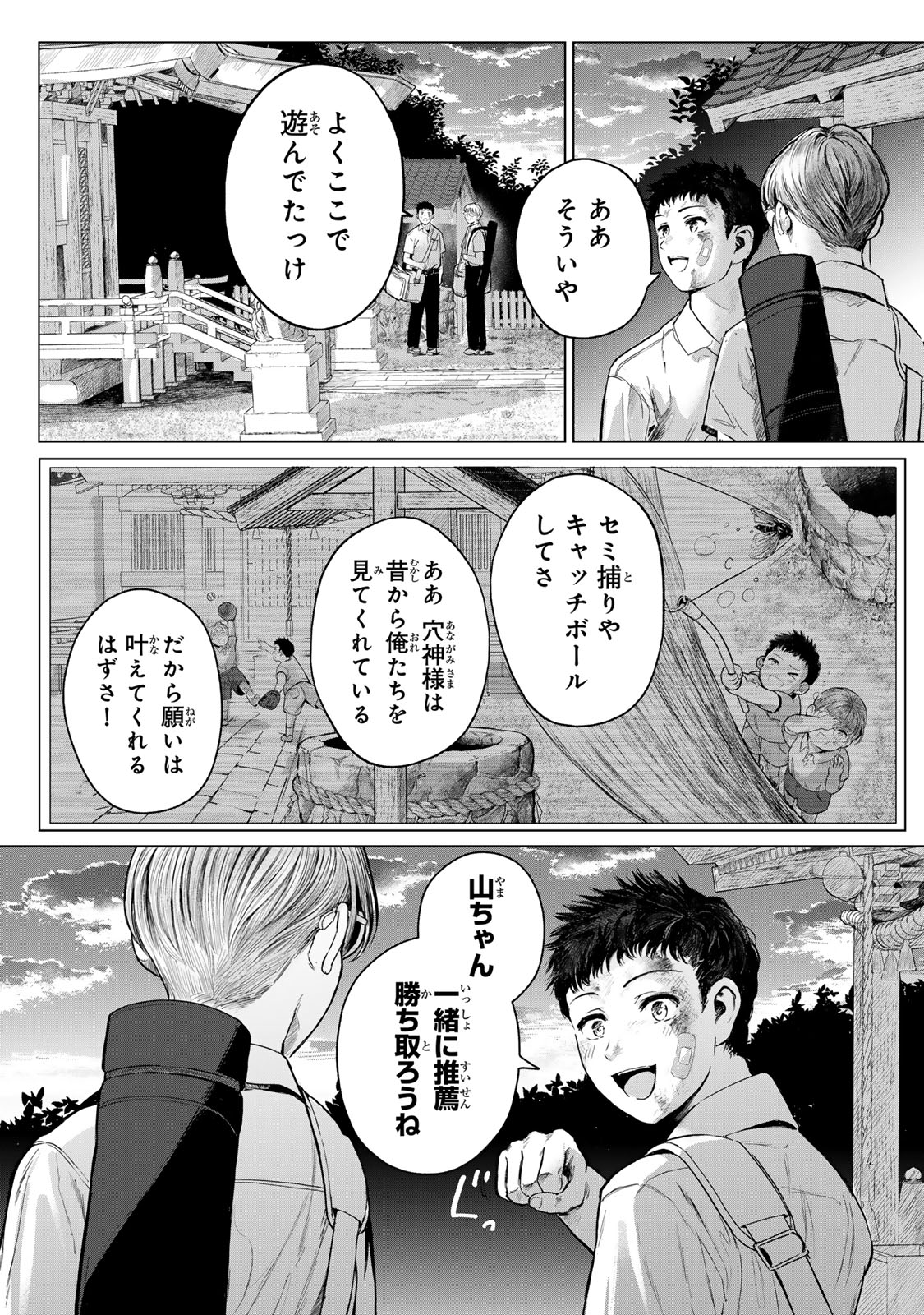 Chou-Ana Riron - Chapter 1 - Page 4