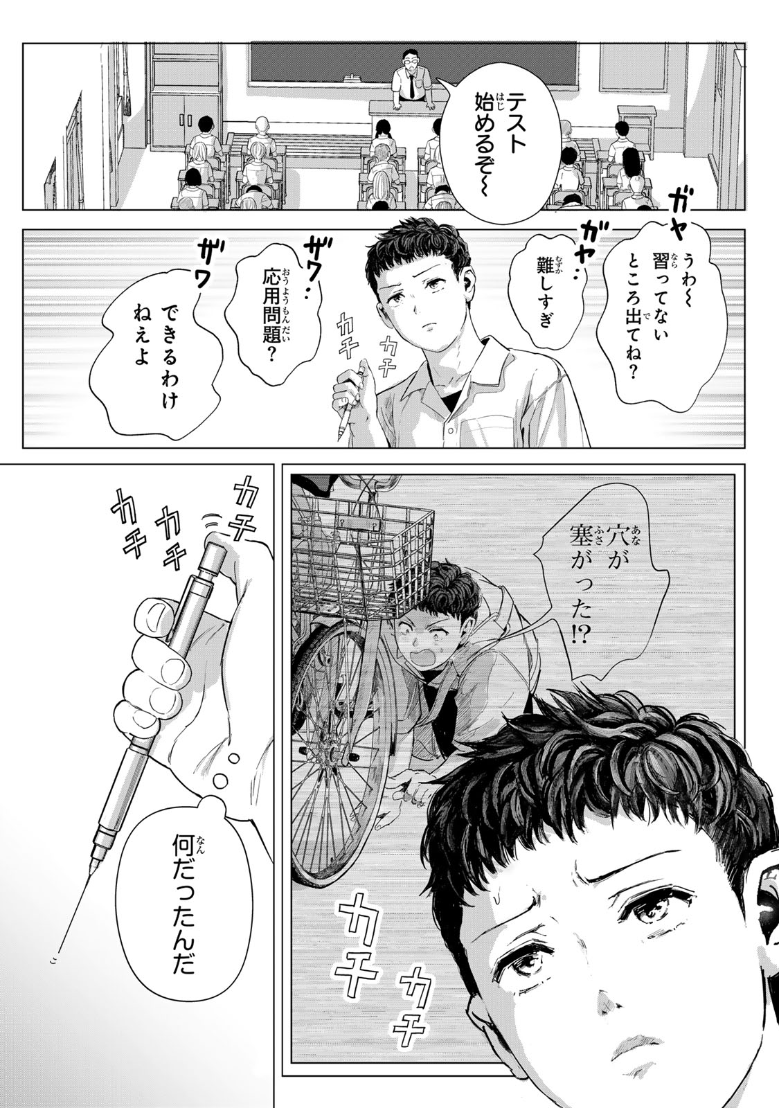 Chou-Ana Riron - Chapter 1 - Page 41