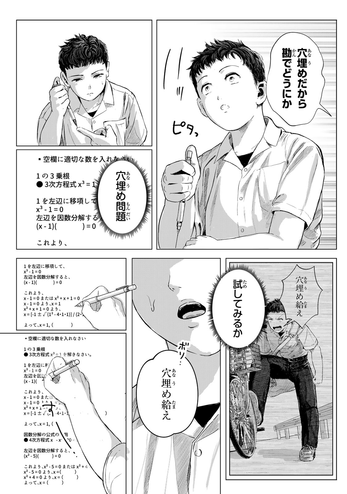 Chou-Ana Riron - Chapter 1 - Page 42