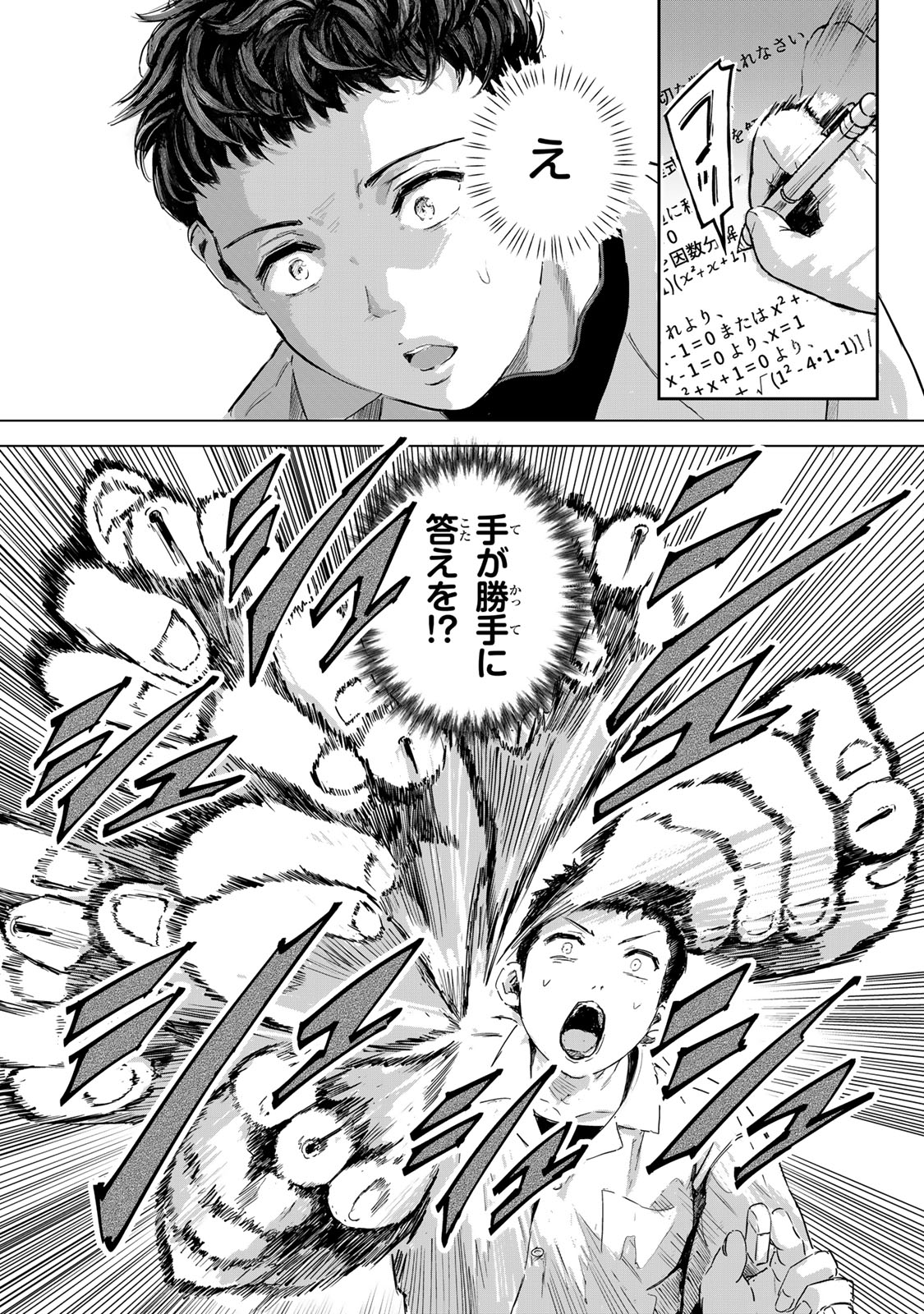 Chou-Ana Riron - Chapter 1 - Page 43