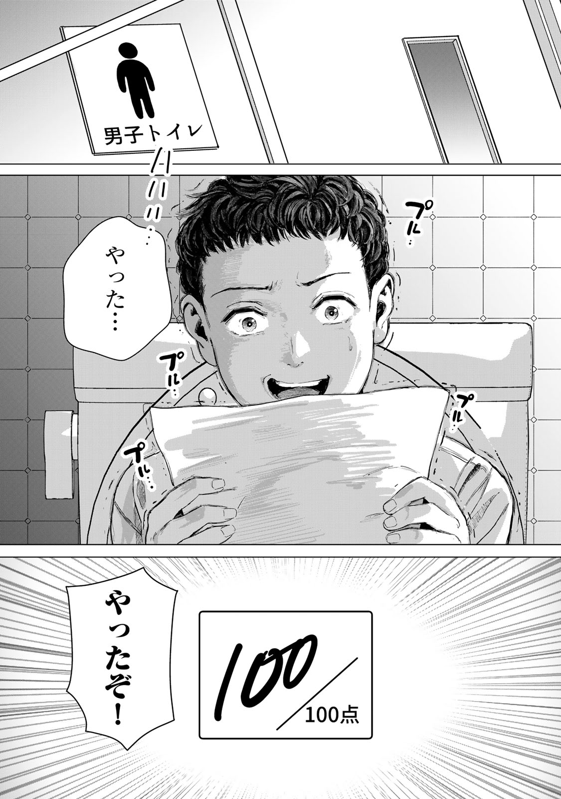 Chou-Ana Riron - Chapter 1 - Page 44