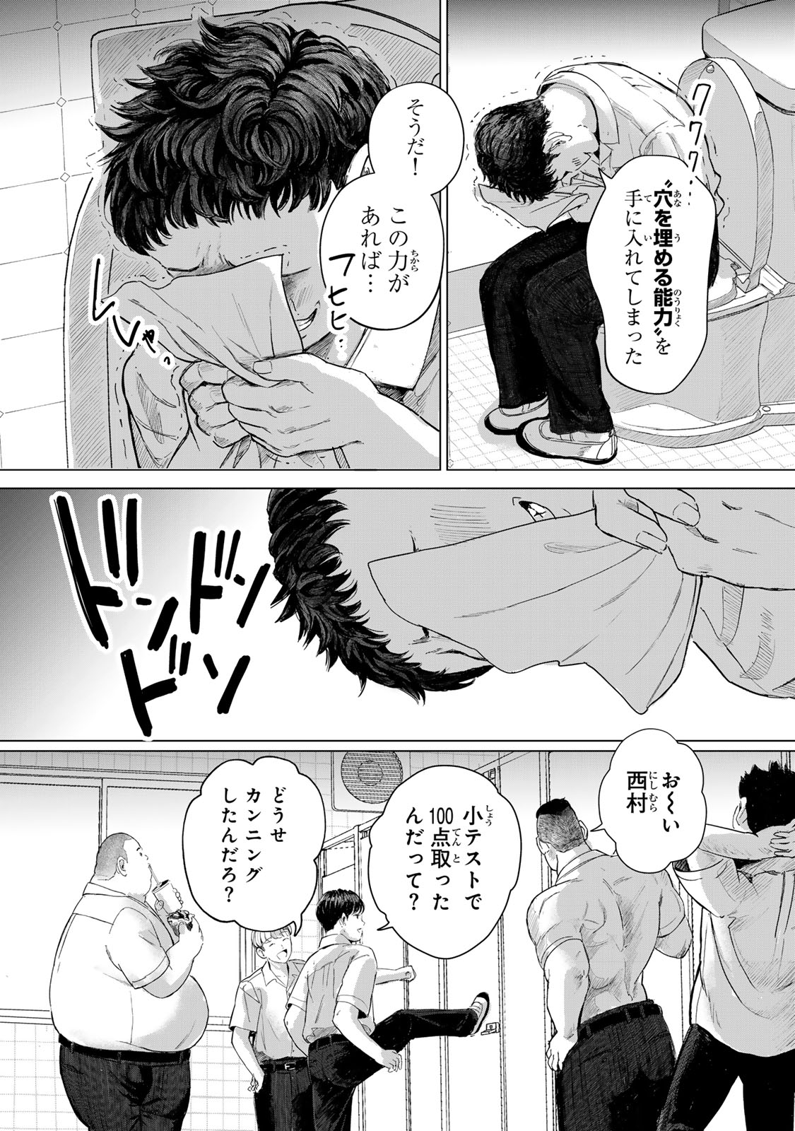 Chou-Ana Riron - Chapter 1 - Page 45